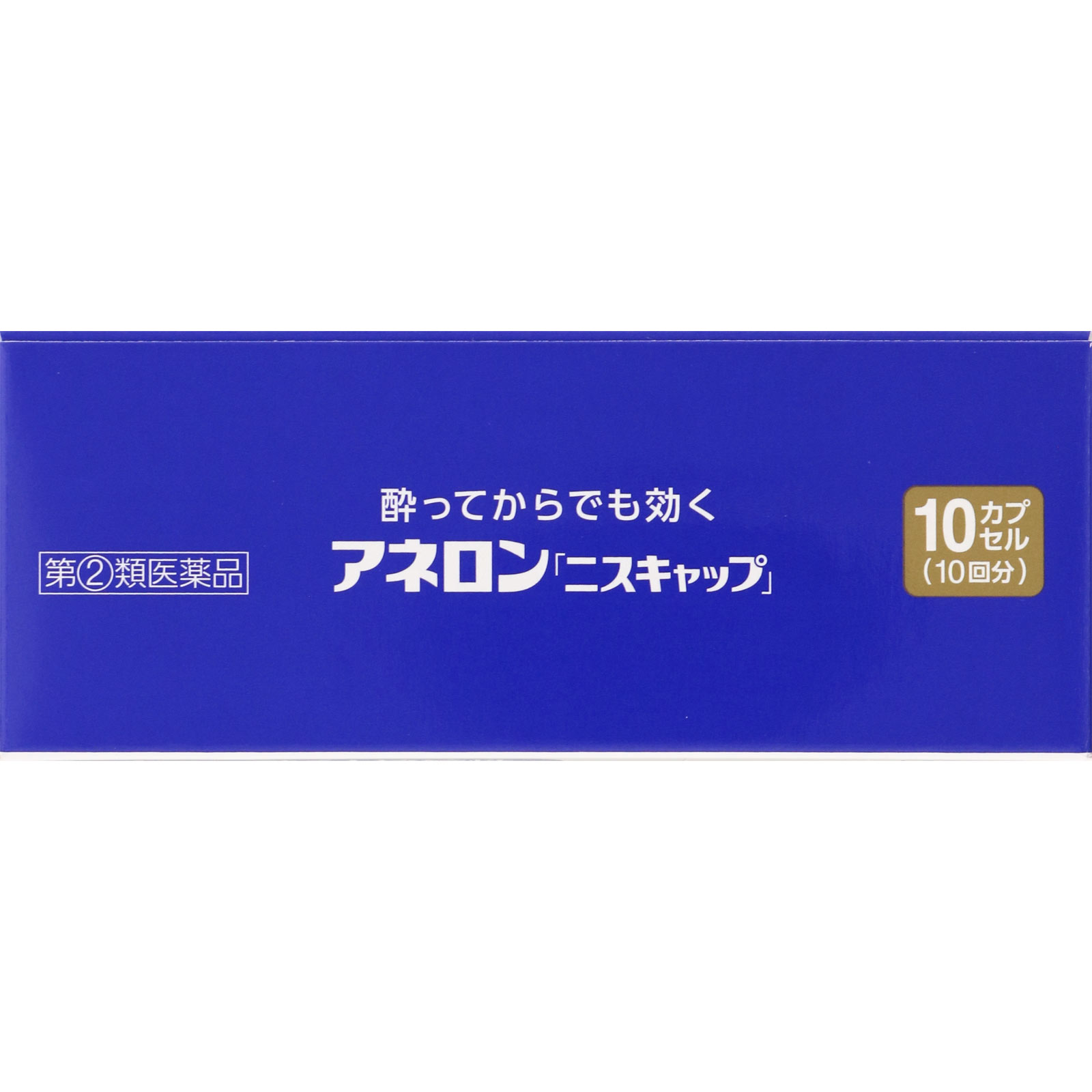 アネロン「ニスキャップ」 １０カプセル エスエス製薬 【指定第2類医薬品】