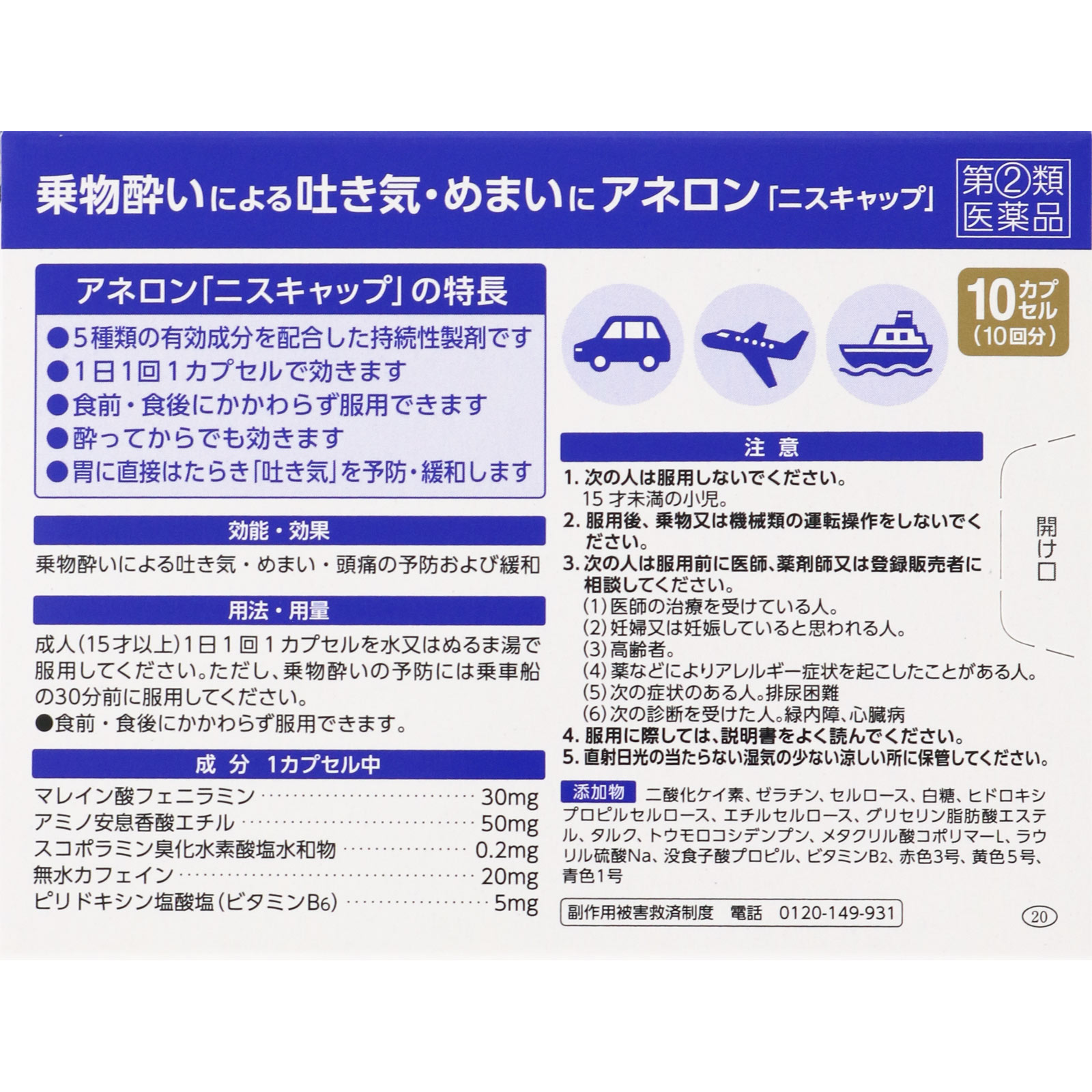 アネロン「ニスキャップ」 １０カプセル エスエス製薬 【指定第2類医薬品】