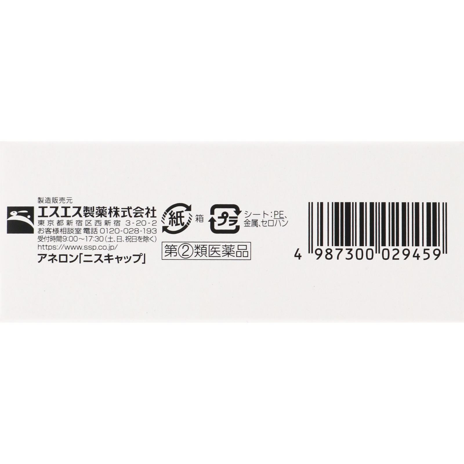 アネロン「ニスキャップ」 １０カプセル エスエス製薬 【指定第2類医薬品】
