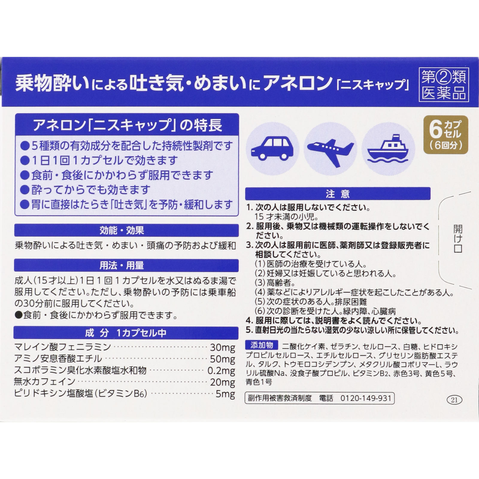 アネロン「ニスキャップ」 ６カプセル エスエス製薬 【指定第2類医薬品】