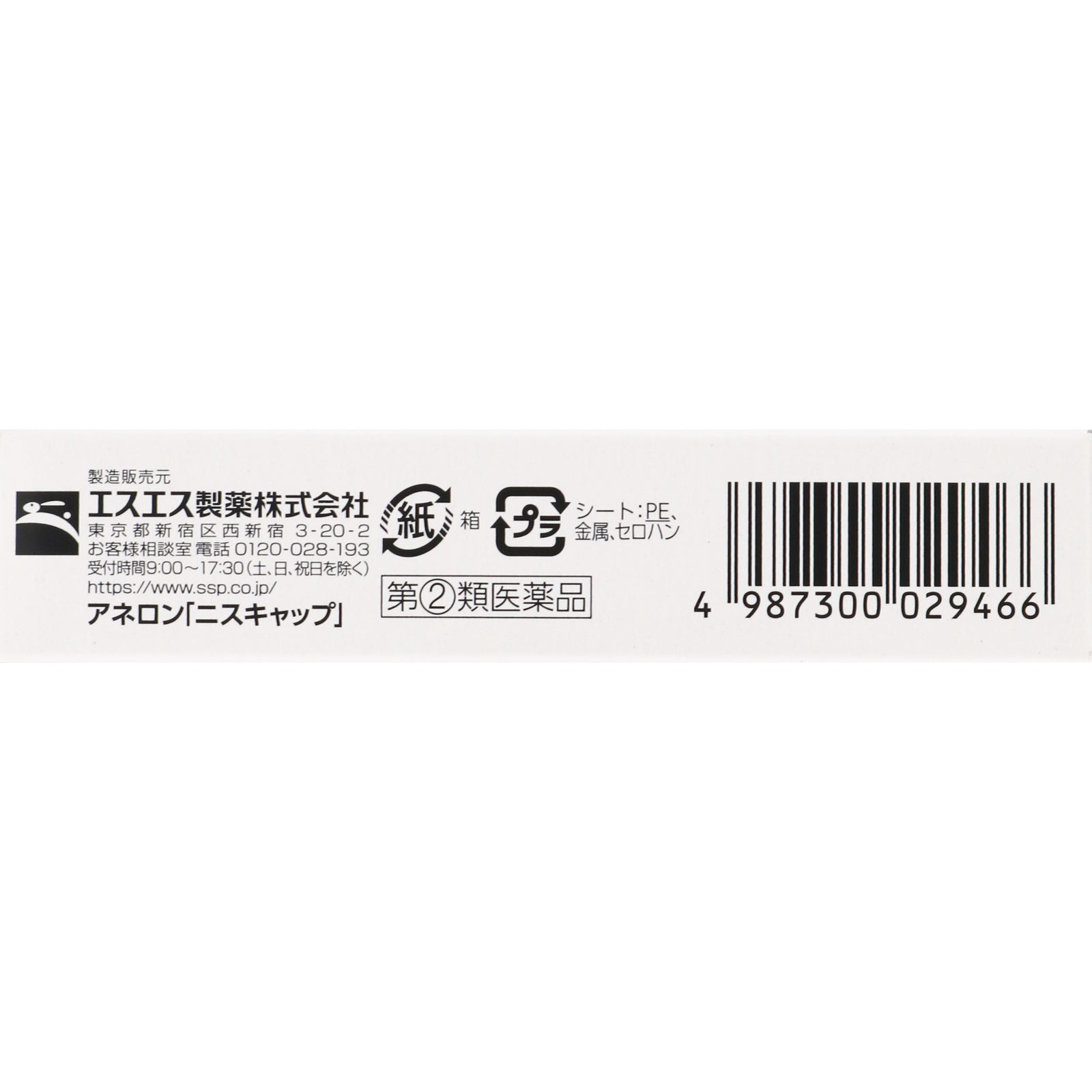 アネロン「ニスキャップ」 ６カプセル エスエス製薬 【指定第2類医薬品】