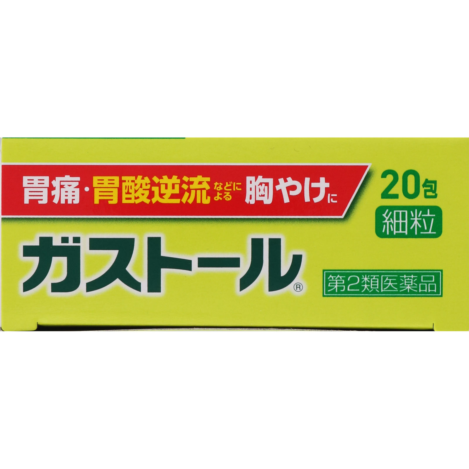ガストール細粒 ２０包 エスエス製薬 【第2類医薬品】
