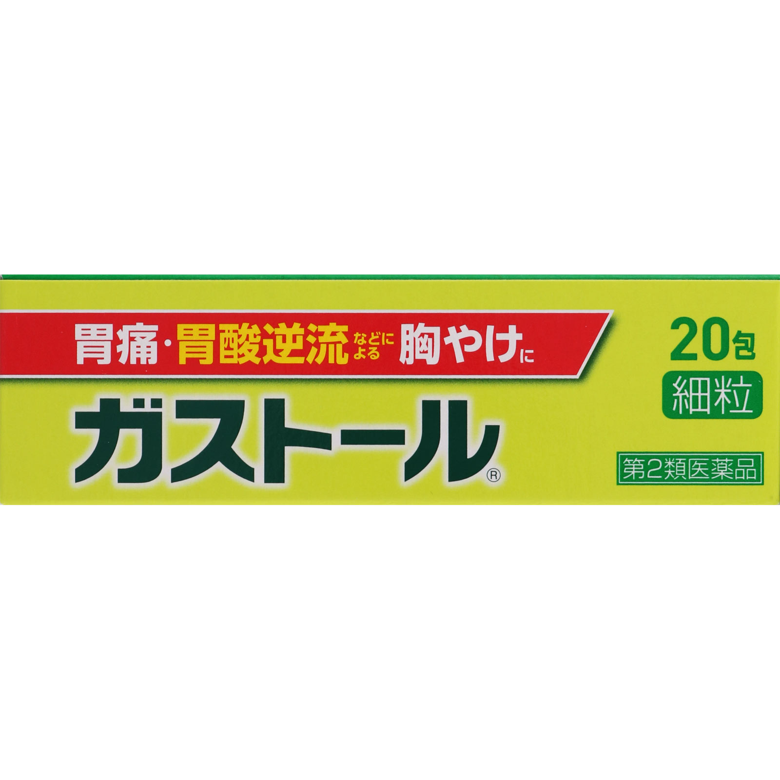 ガストール細粒 ２０包 エスエス製薬 【第2類医薬品】