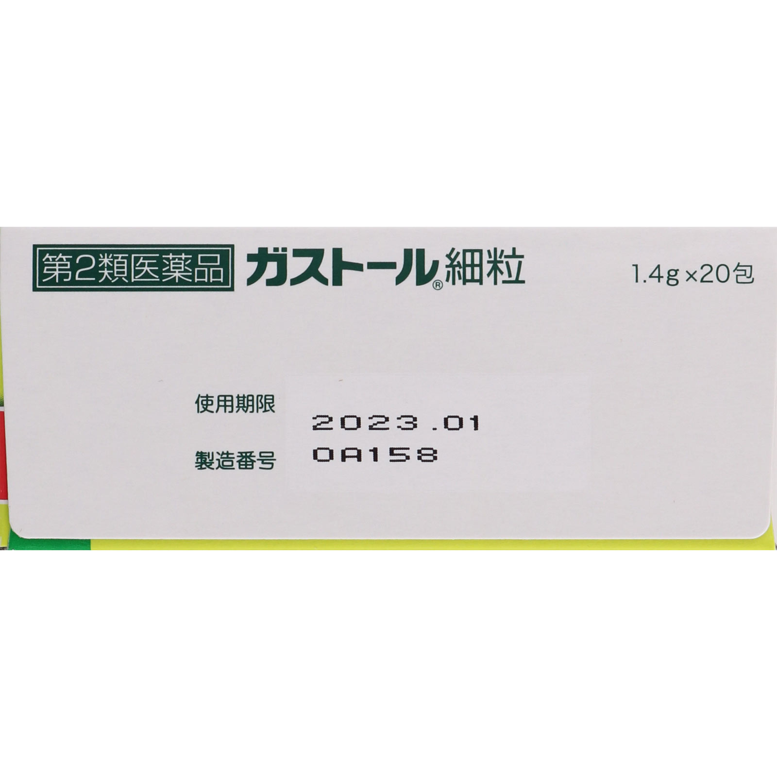 ガストール細粒 ２０包 エスエス製薬 【第2類医薬品】