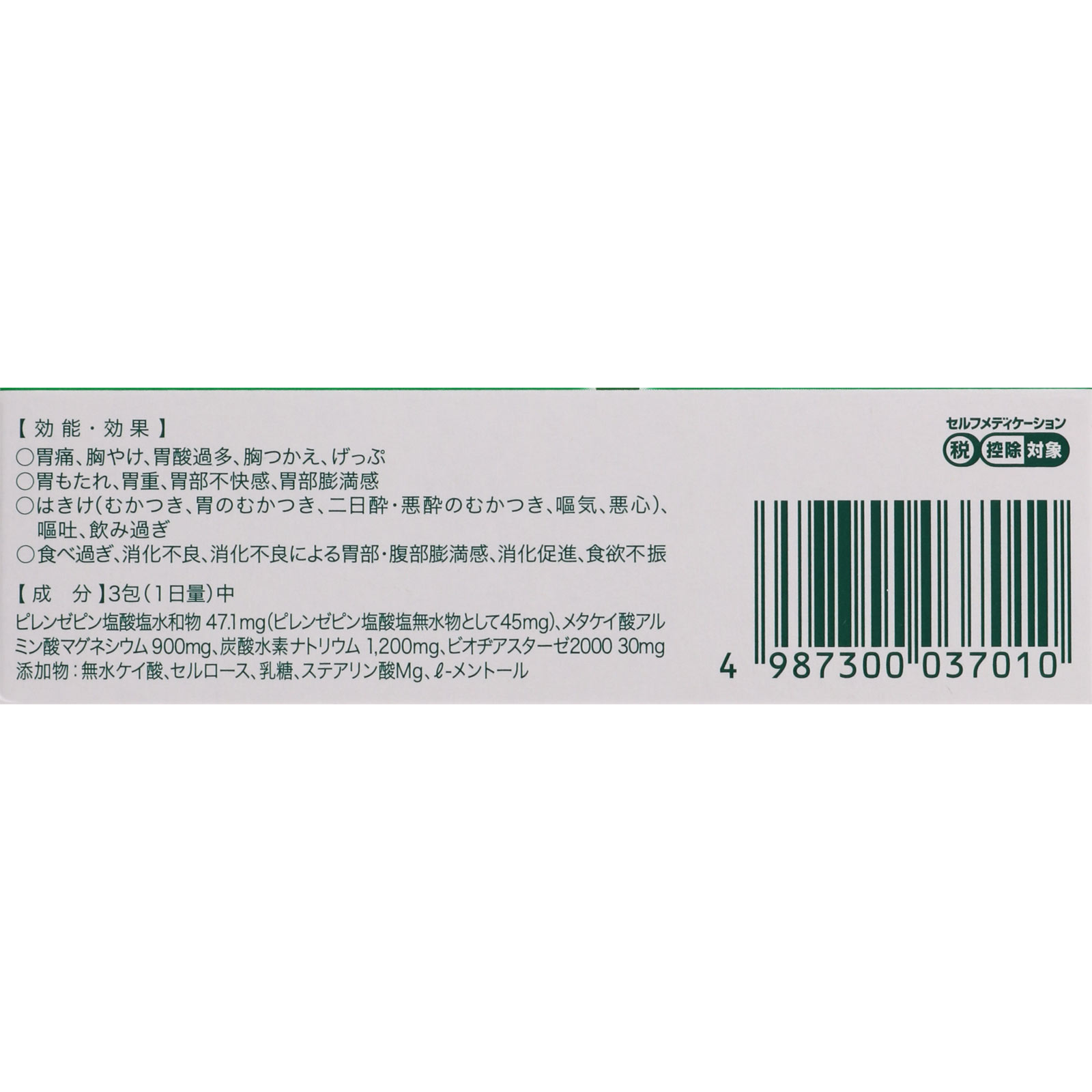 ガストール細粒 ２０包 エスエス製薬 【第2類医薬品】