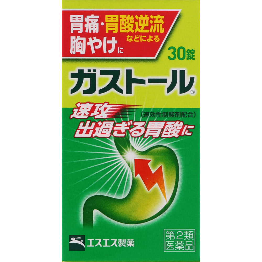 ガストール錠 ３０錠 エスエス製薬 【第2類医薬品】