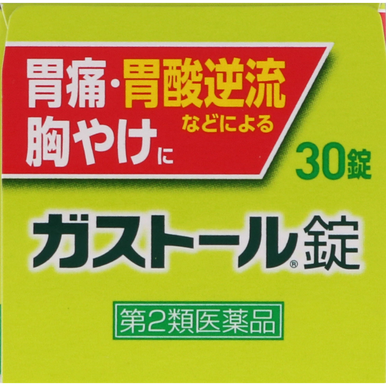 ガストール錠 ３０錠 エスエス製薬 【第2類医薬品】