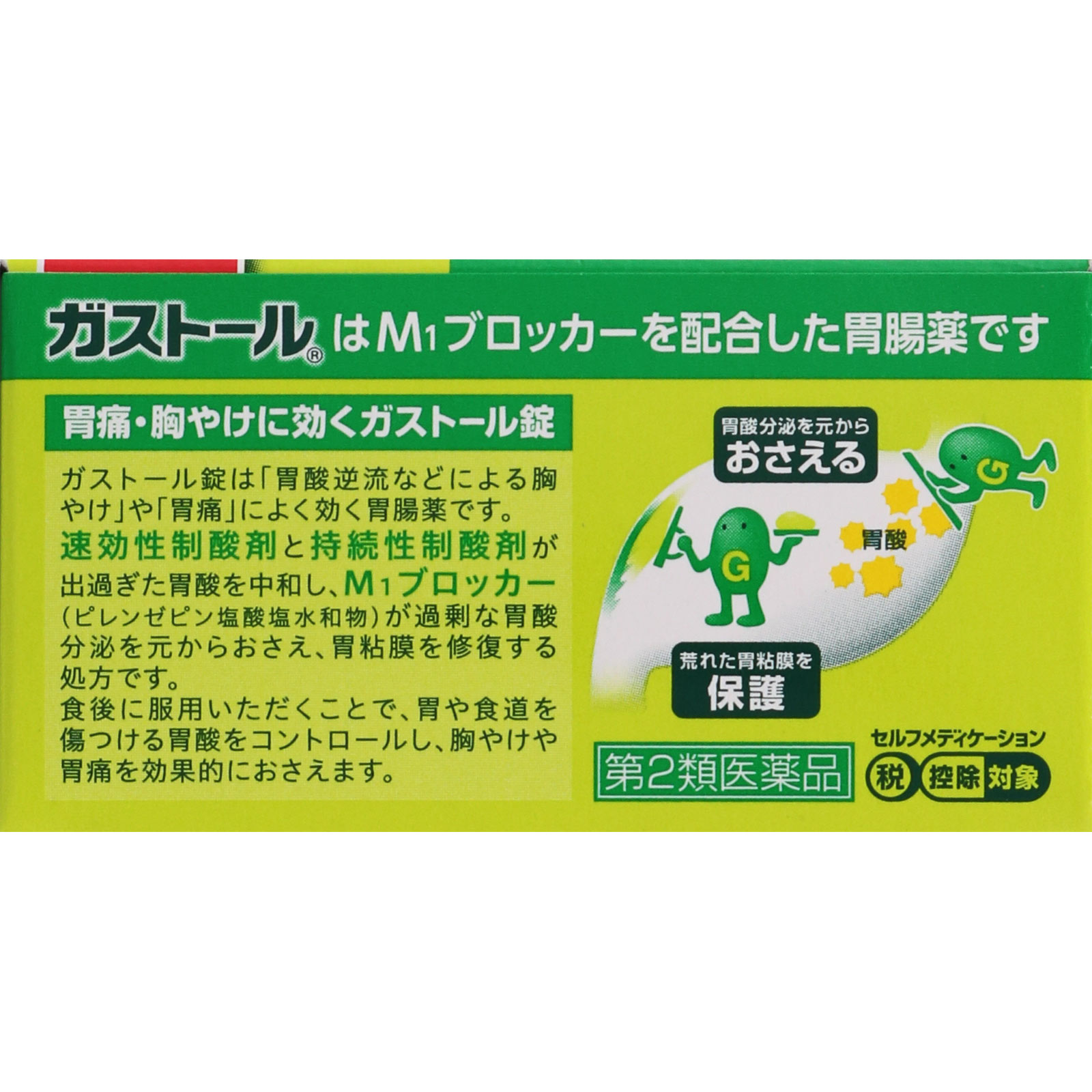 ガストール錠 ３０錠 エスエス製薬 【第2類医薬品】