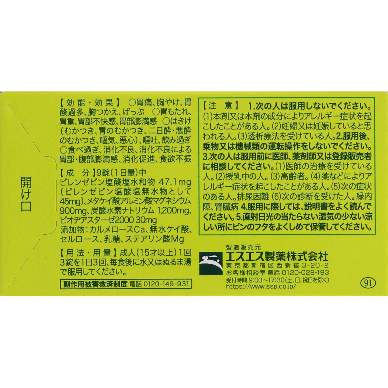 ガストール錠 ３０錠 エスエス製薬 【第2類医薬品】