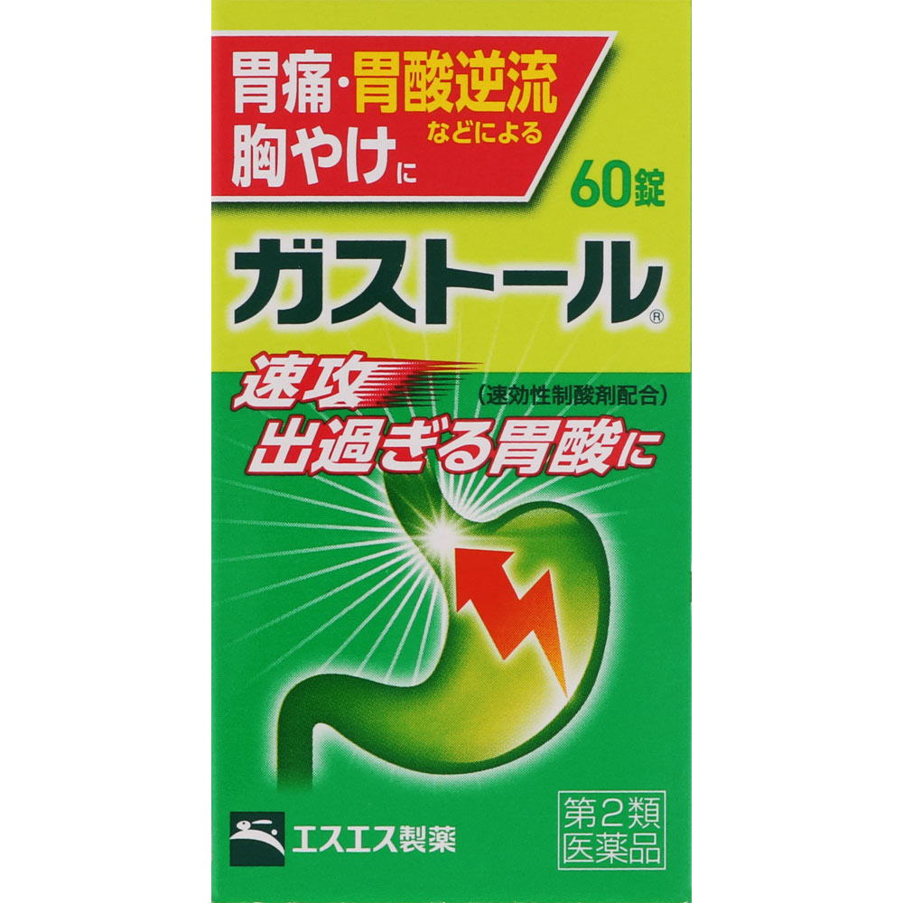 ガストール錠 ６０錠 エスエス製薬 【第2類医薬品】