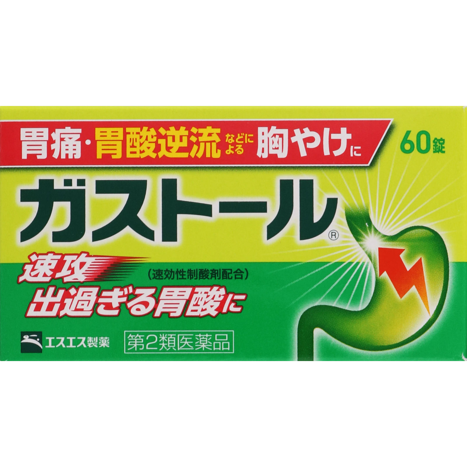 ガストール錠 ６０錠 エスエス製薬 【第2類医薬品】