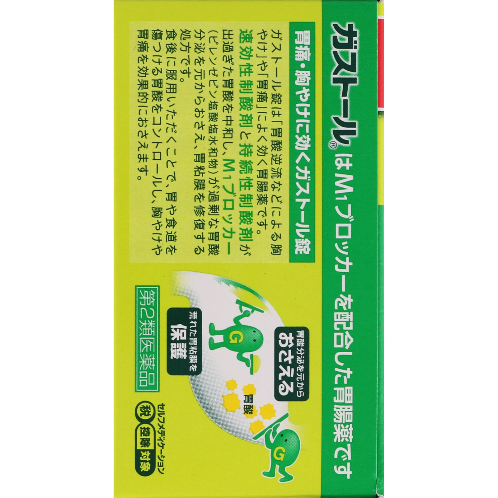 ガストール錠 ６０錠 エスエス製薬 【第2類医薬品】