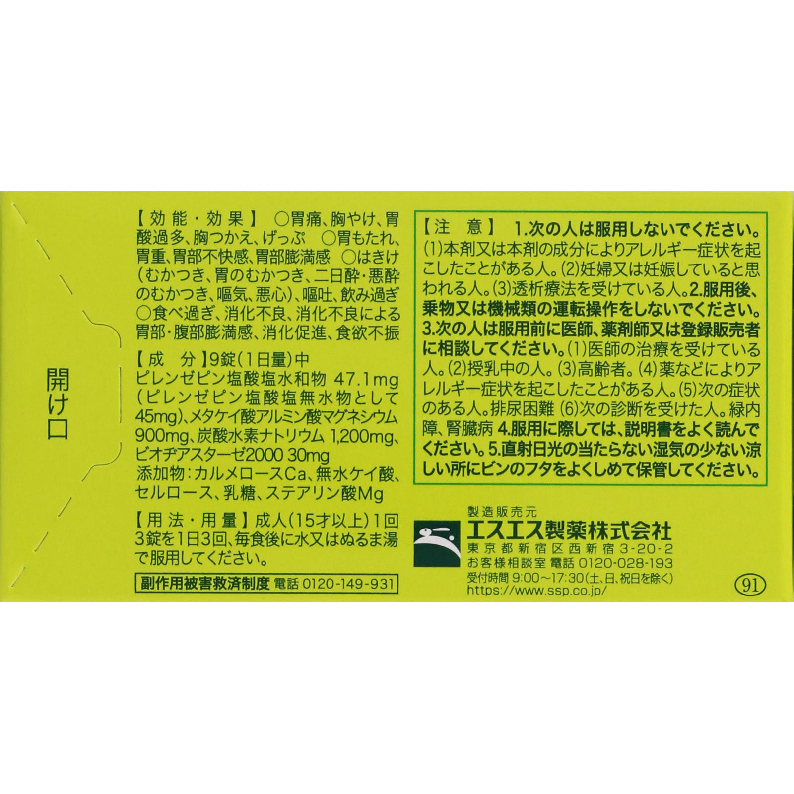 ガストール錠 ６０錠 エスエス製薬 【第2類医薬品】
