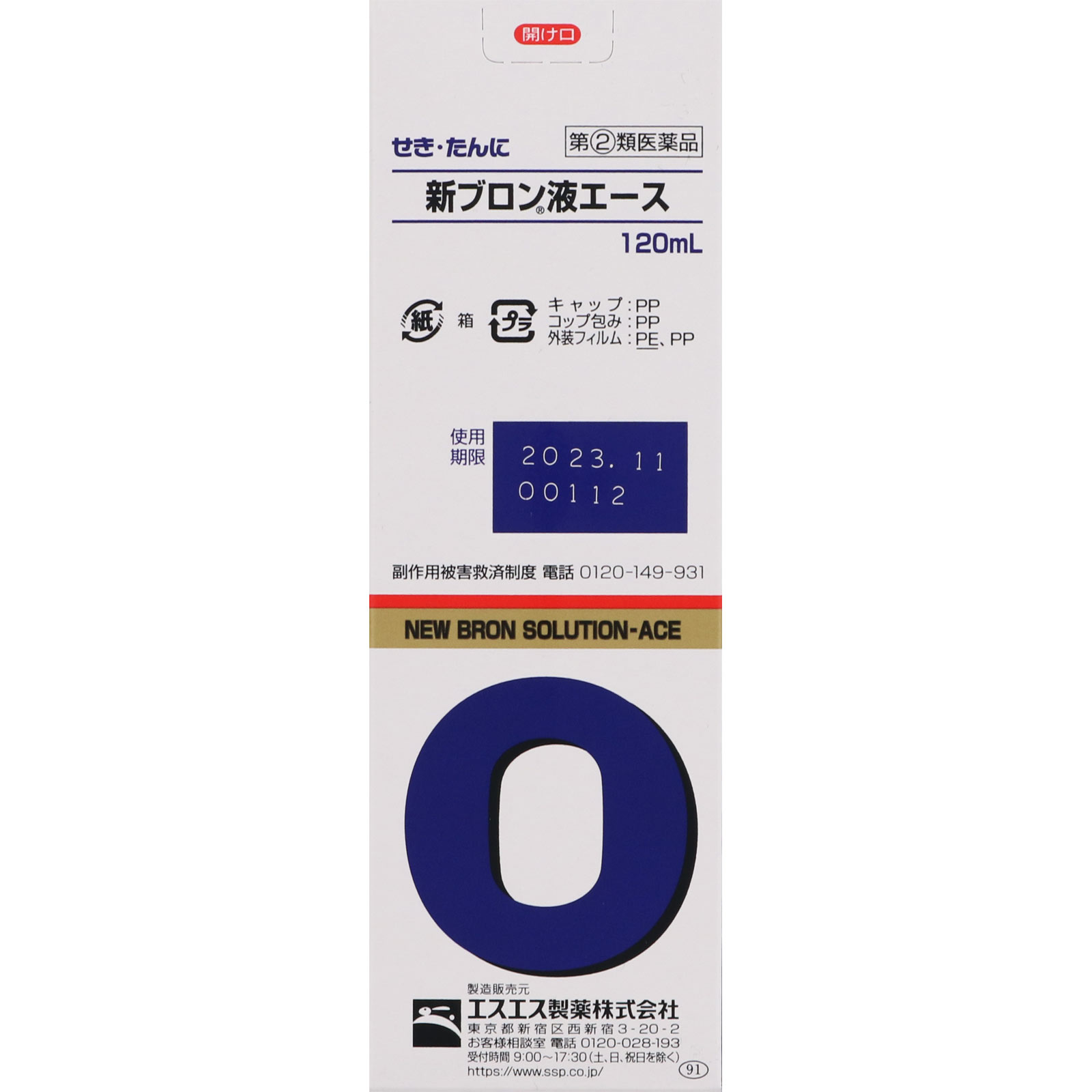 新ブロン液エース １２０ｍｌ エスエス製薬 【指定第2類医薬品】
