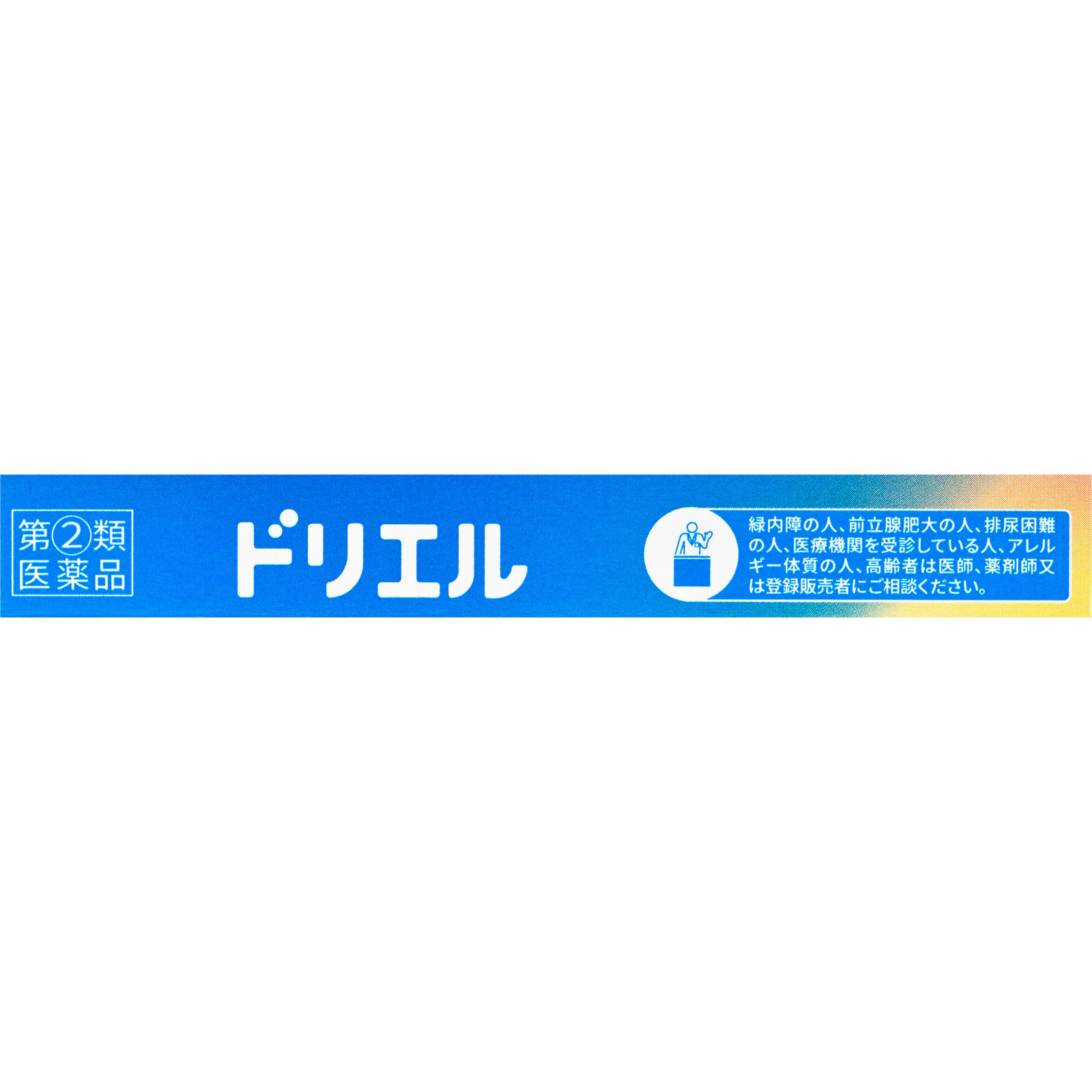 ドリエル ６錠 エスエス製薬 【指定第2類医薬品】