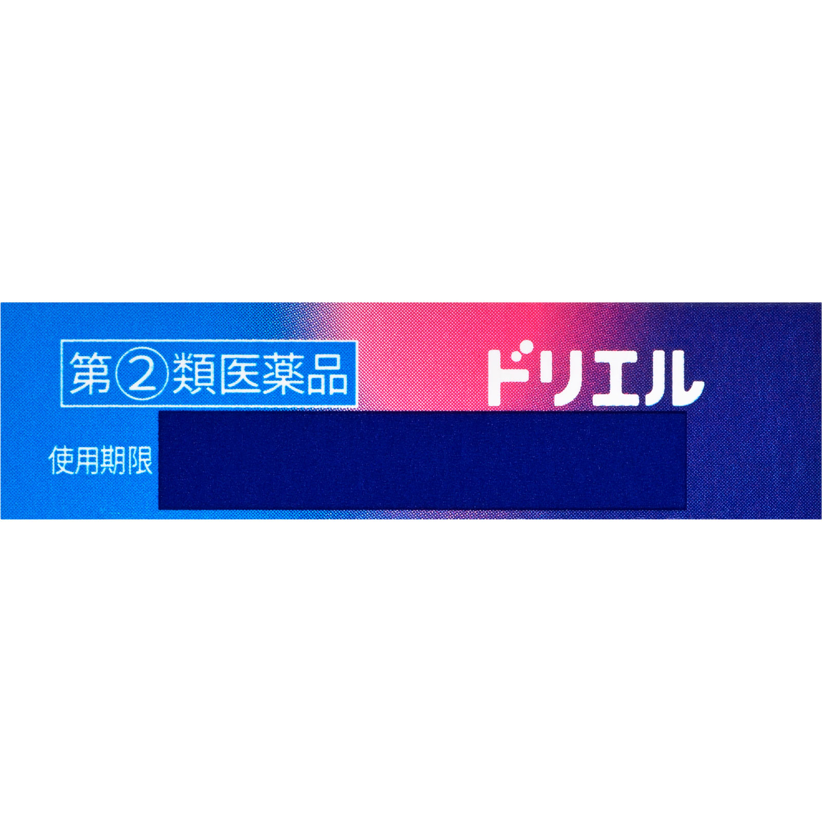 ドリエル ６錠 エスエス製薬 【指定第2類医薬品】