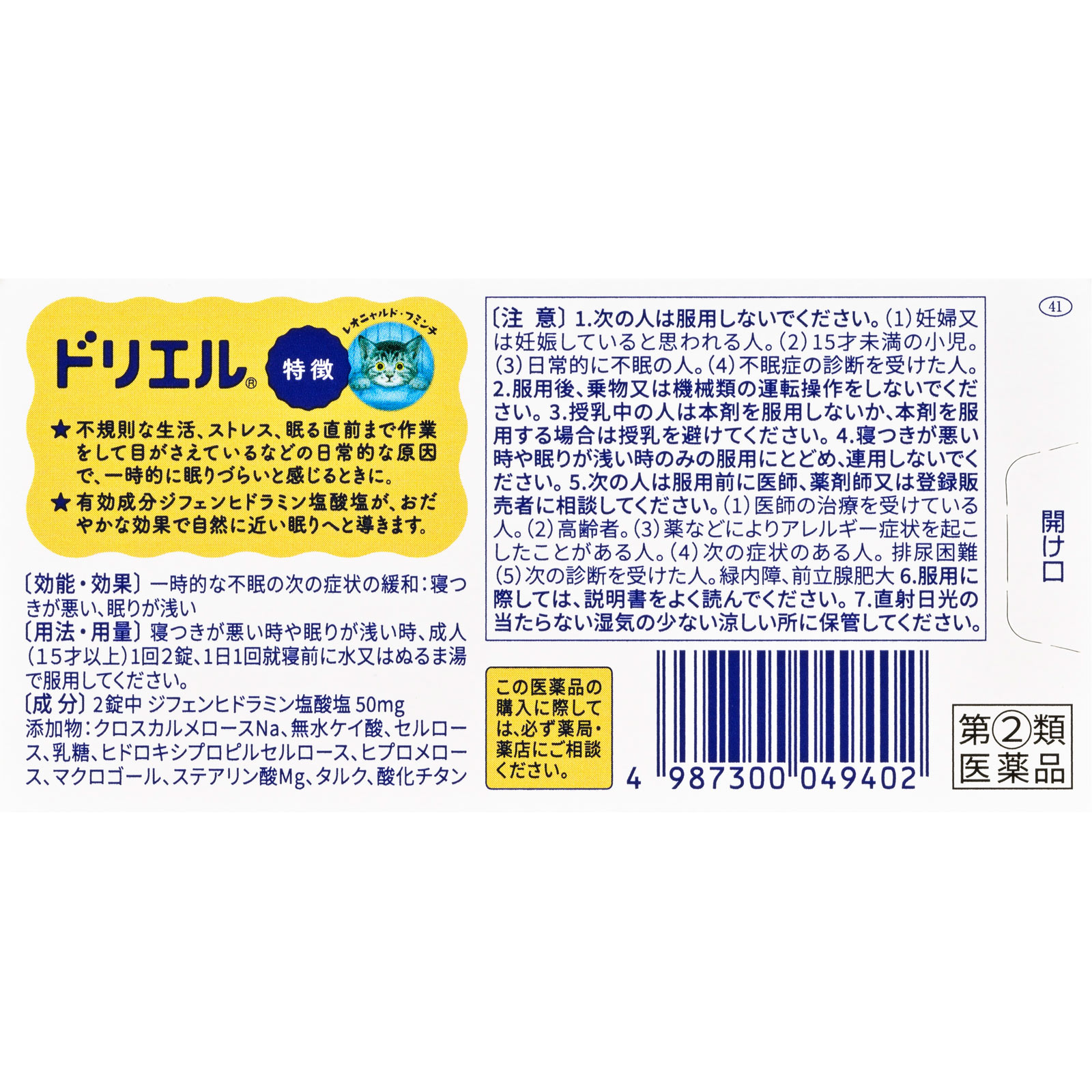 ドリエル ６錠 エスエス製薬 【指定第2類医薬品】
