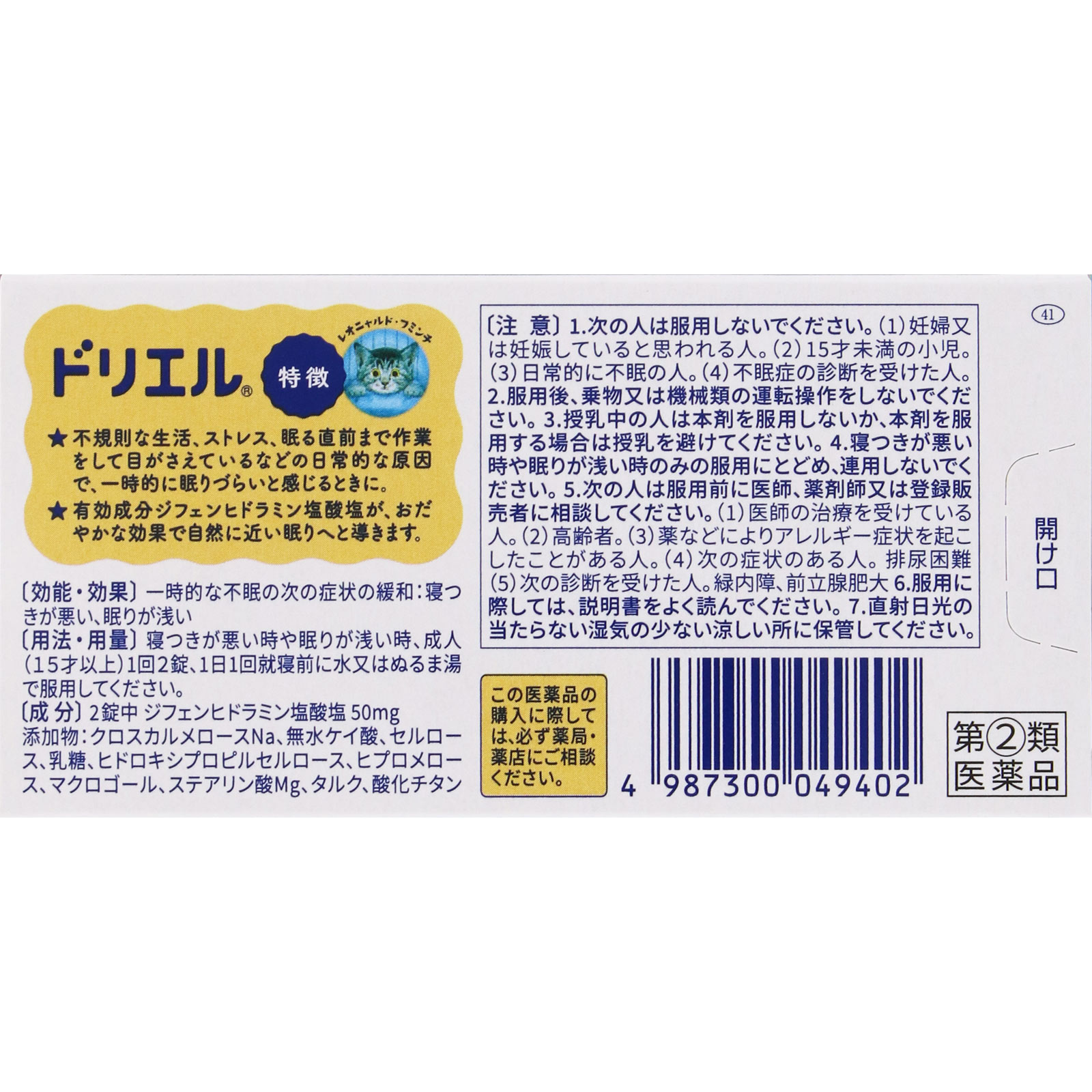ドリエル ６錠 エスエス製薬 【指定第2類医薬品】