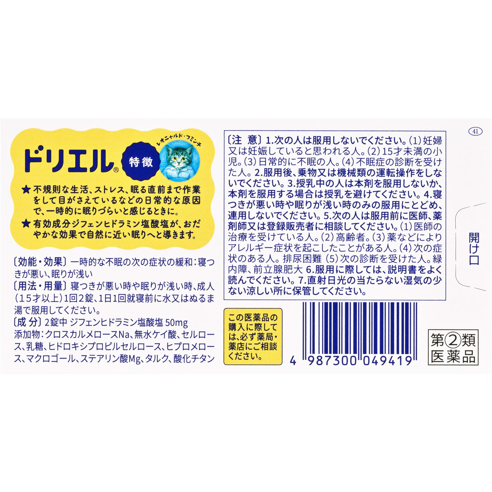 ドリエル １２錠 エスエス製薬 【指定第2類医薬品】