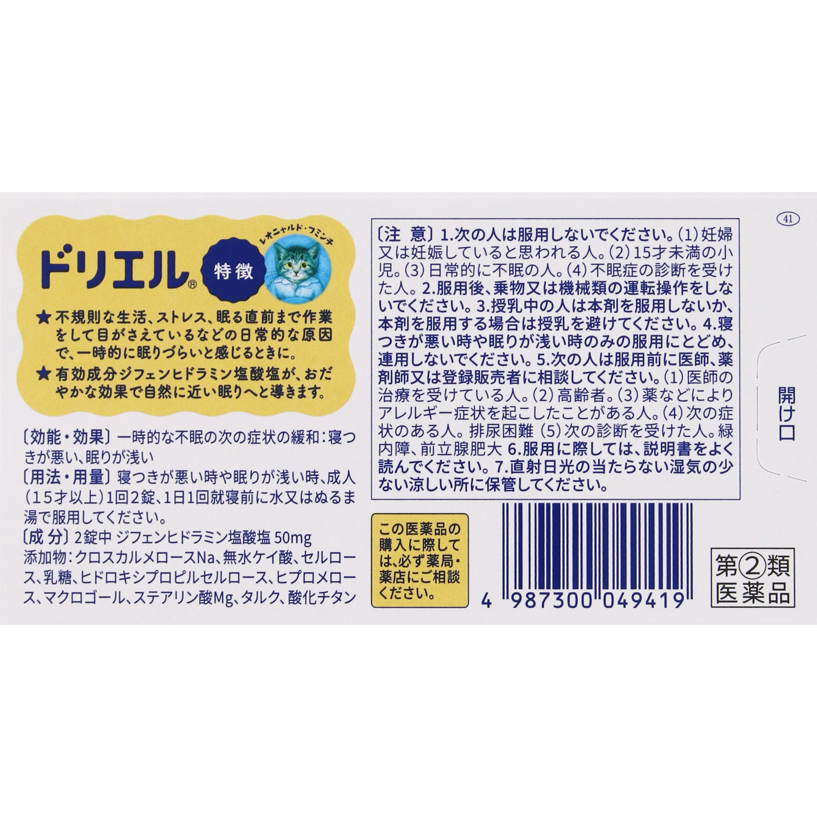 ドリエル １２錠 エスエス製薬 【指定第2類医薬品】