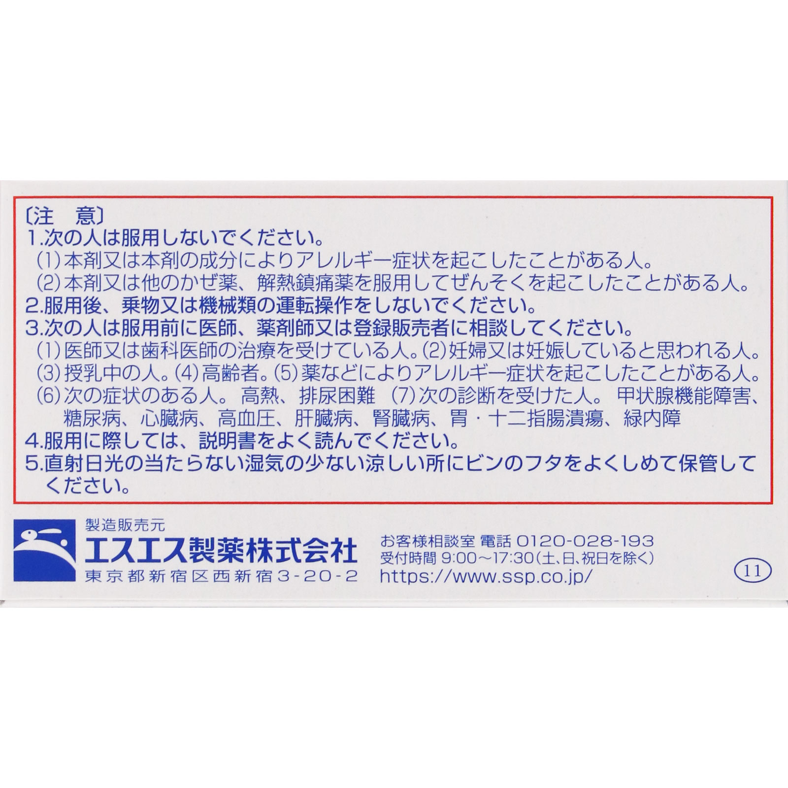 エスタック総合感冒 １００錠 エスエス製薬 【指定第2類医薬品】