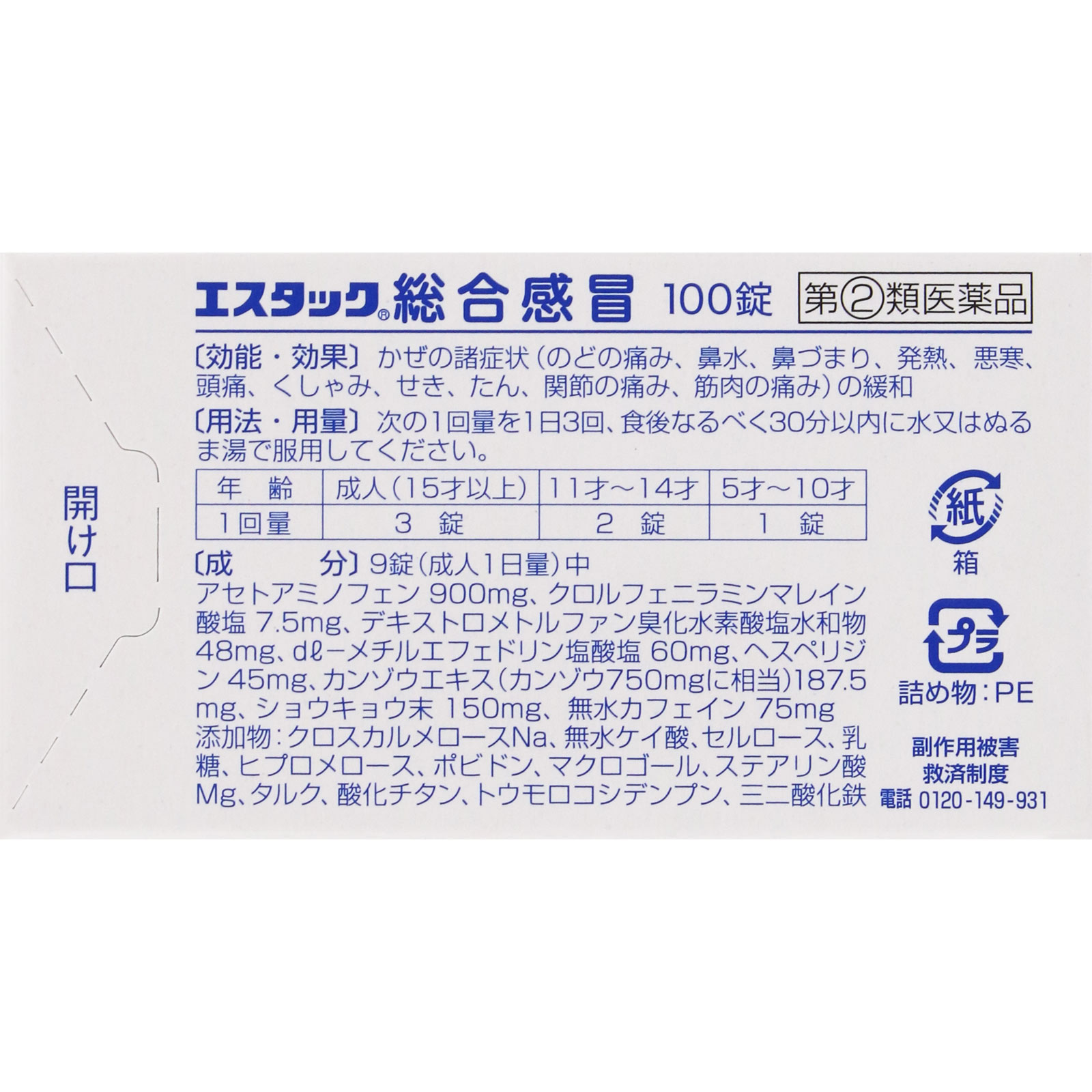 エスタック総合感冒 １００錠 エスエス製薬 【指定第2類医薬品】