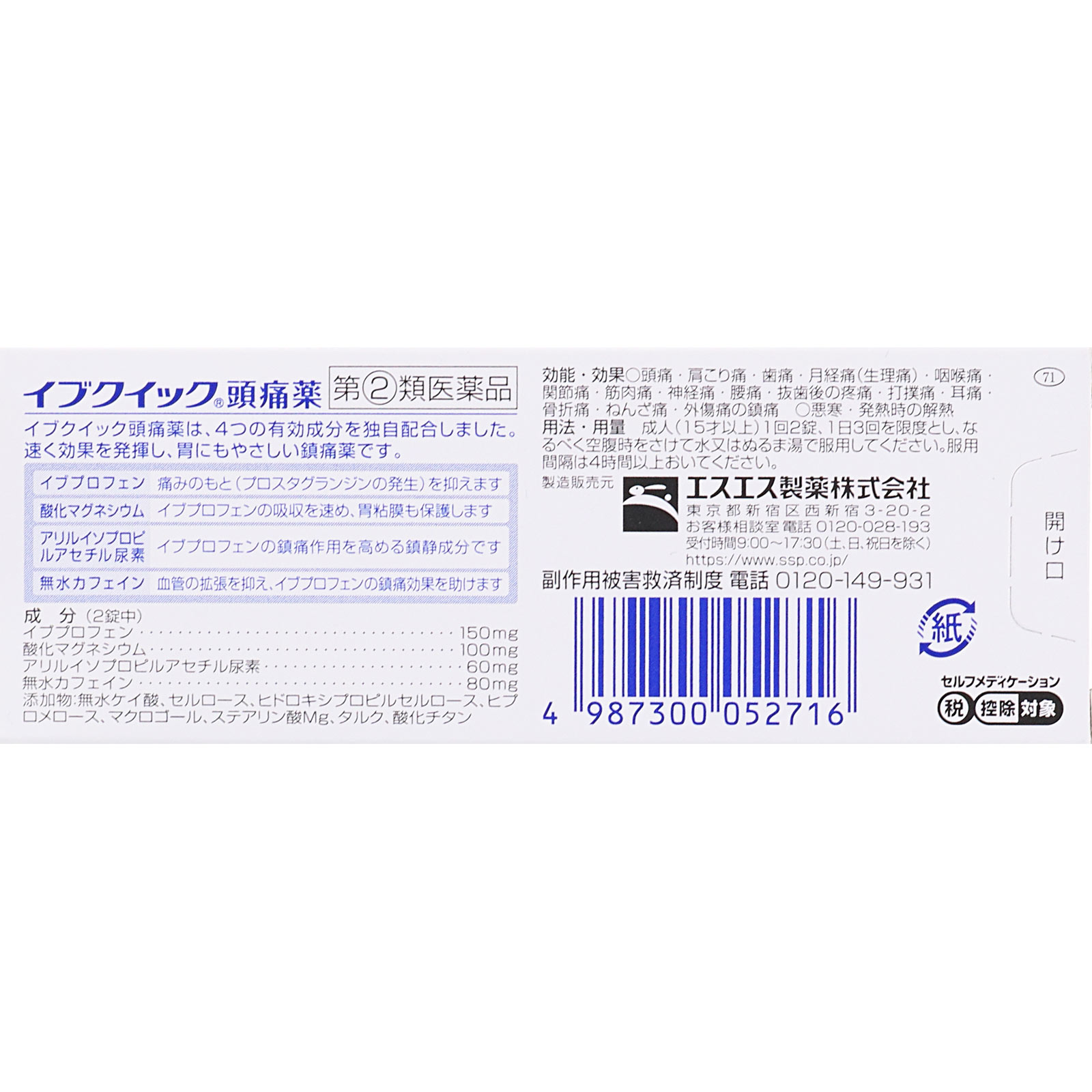 イブクイック頭痛薬 ４０錠 エスエス製薬 【指定第2類医薬品】