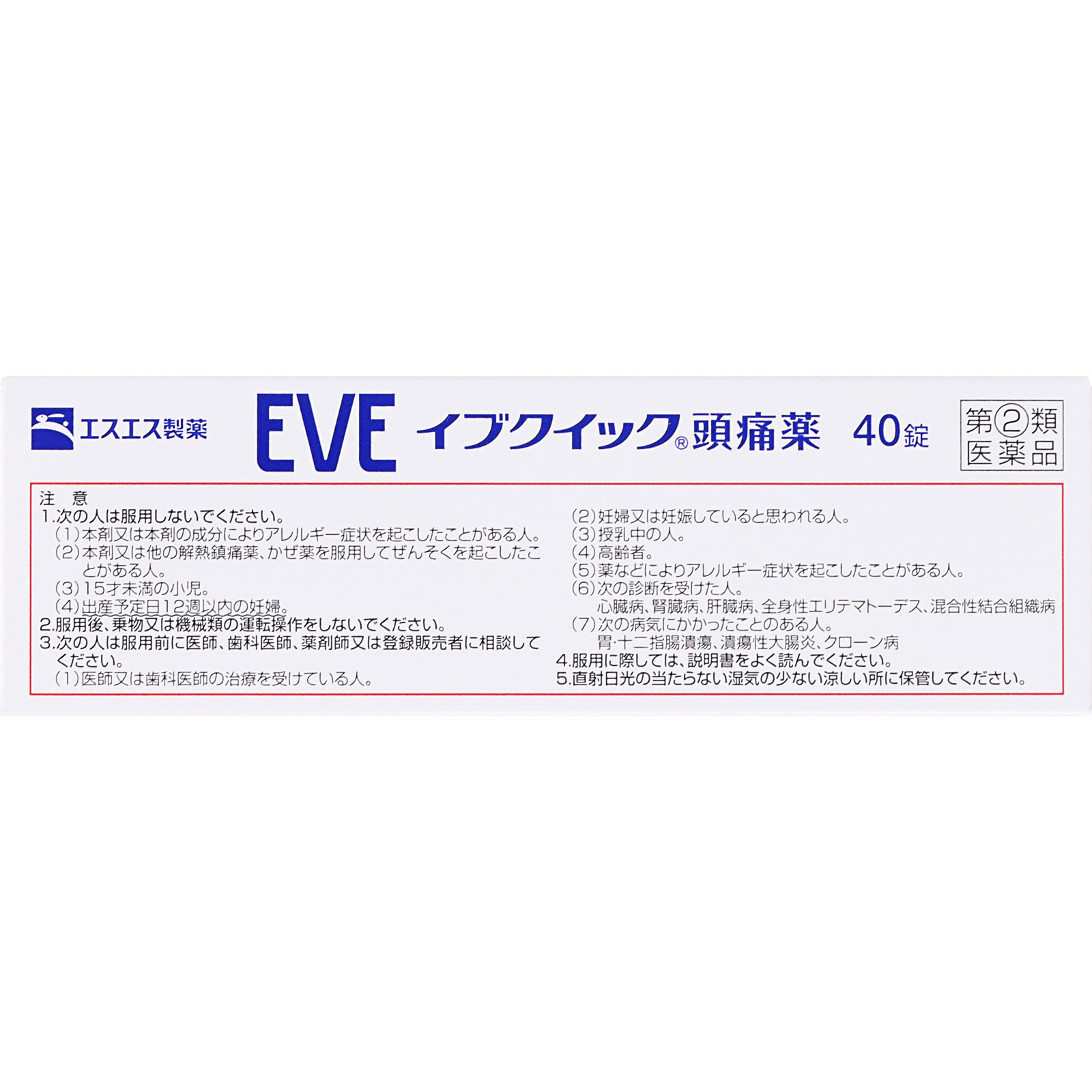 イブクイック頭痛薬 ４０錠 エスエス製薬 【指定第2類医薬品】