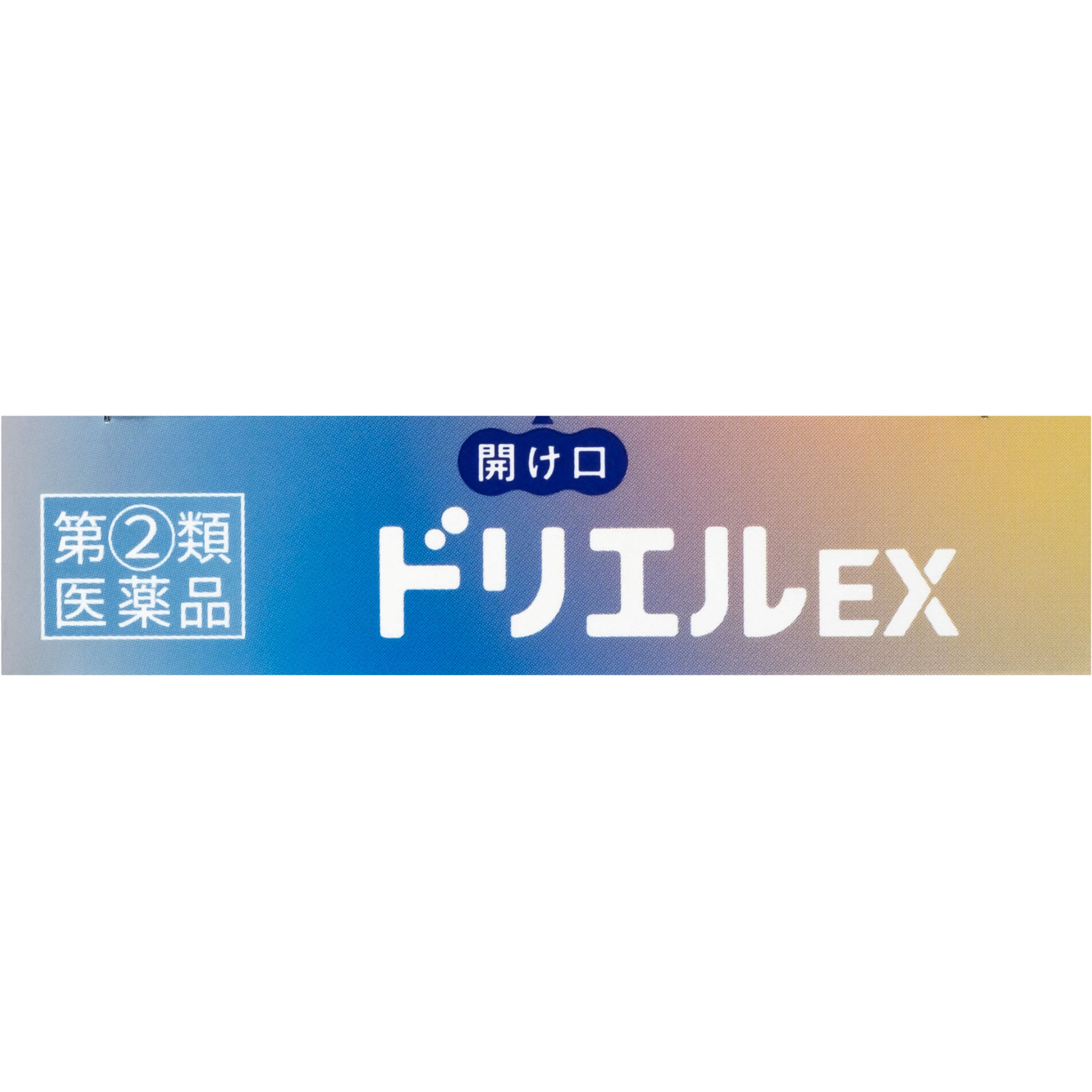 ドリエルＥＸ ６カプセル エスエス製薬 【指定第2類医薬品】