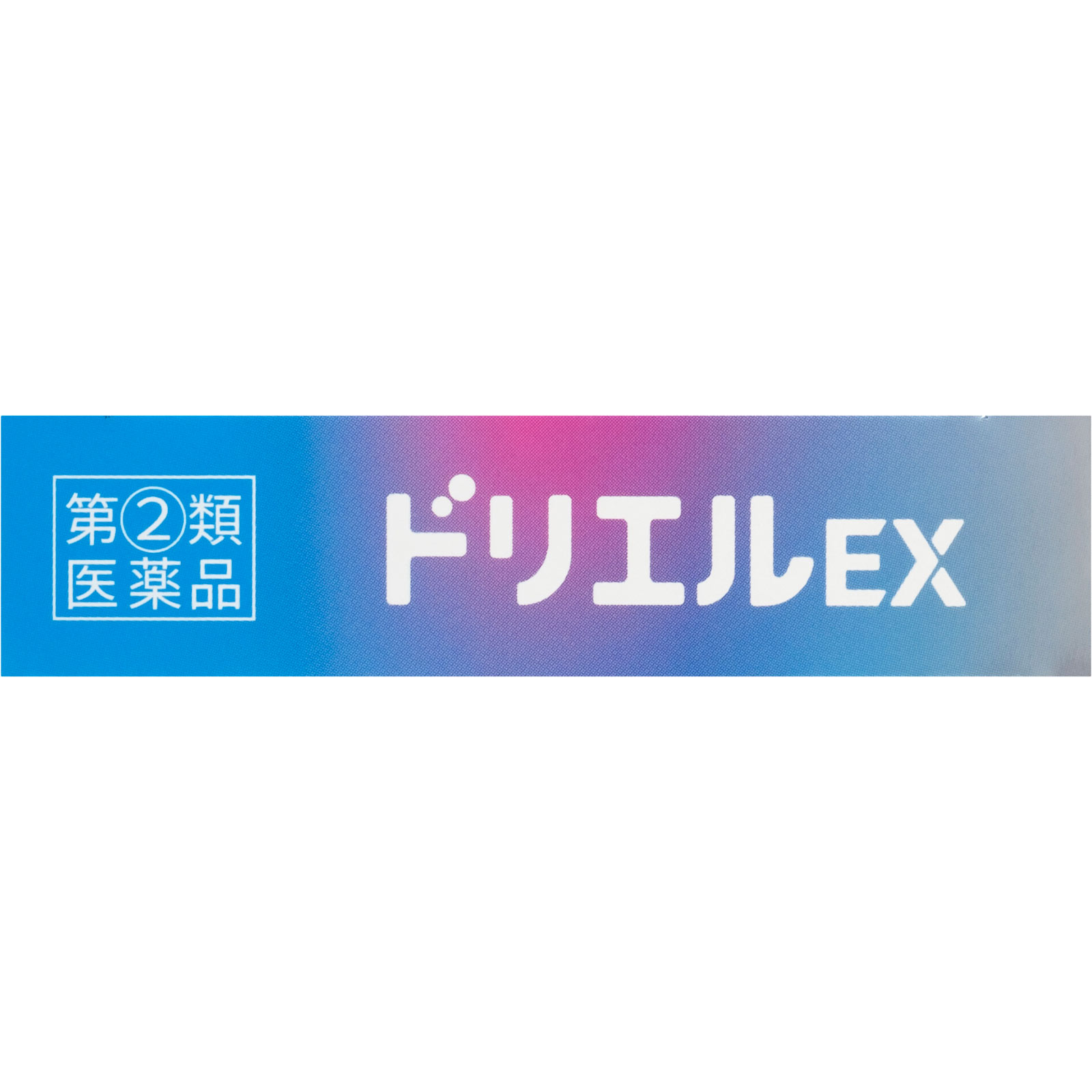 ドリエルＥＸ ６カプセル エスエス製薬 【指定第2類医薬品】