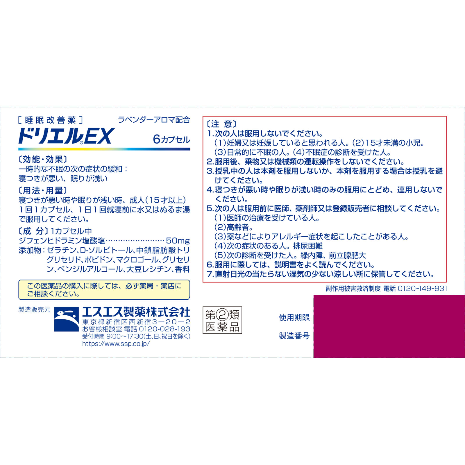 ドリエルＥＸ ６カプセル エスエス製薬 【指定第2類医薬品】