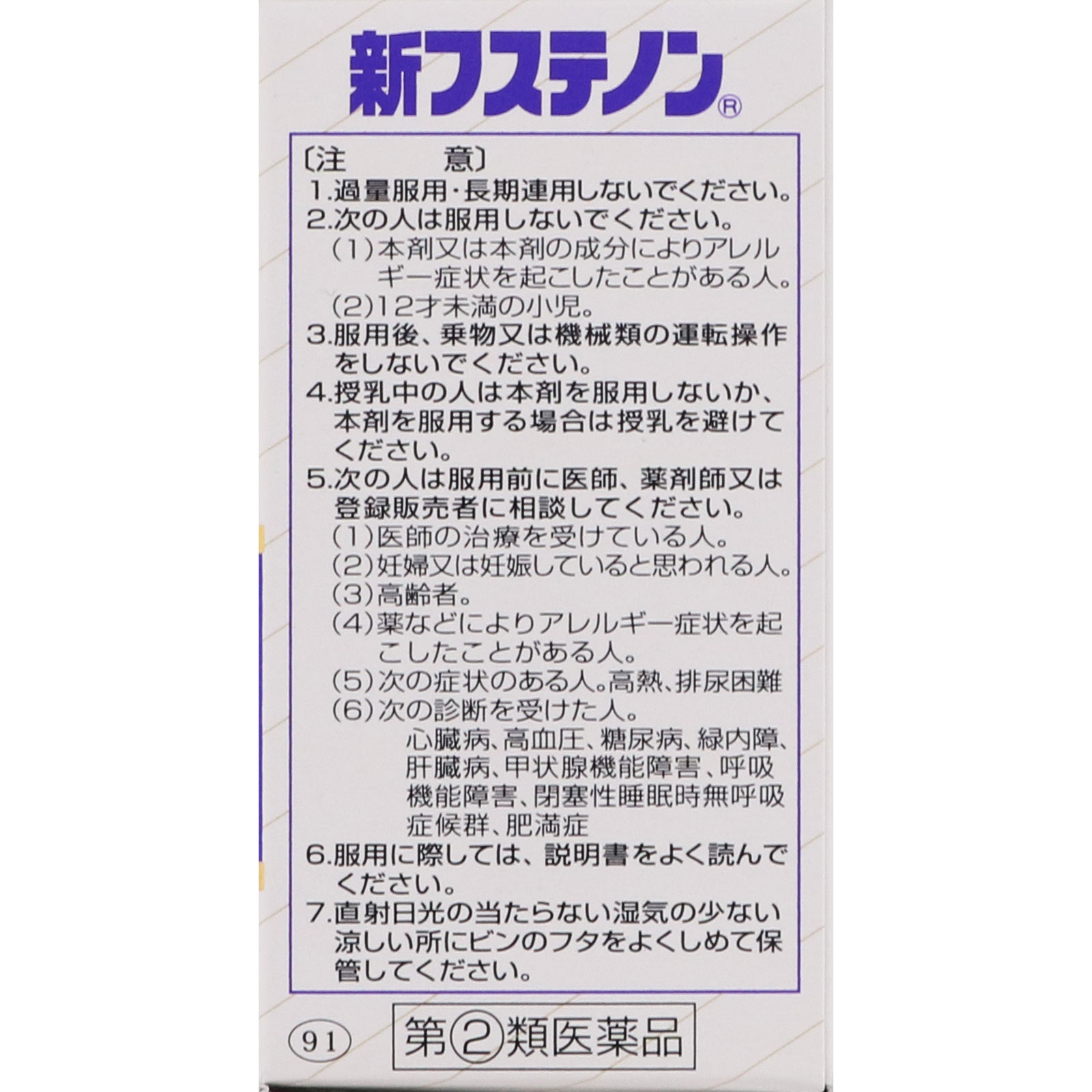 エスエス製薬 新フステノン ４８錠 【指定第2類医薬品】