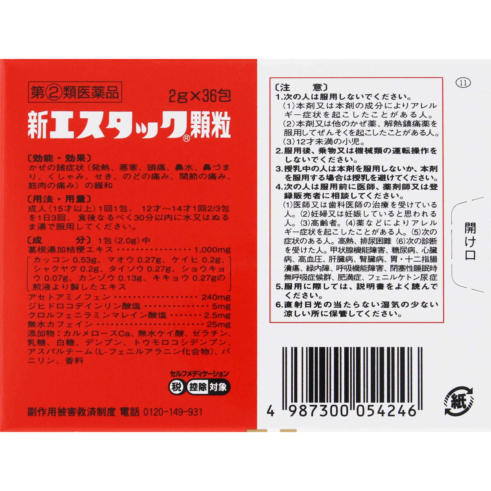 新エスタック顆粒 ３６包 エスエス製薬 【指定第2類医薬品】