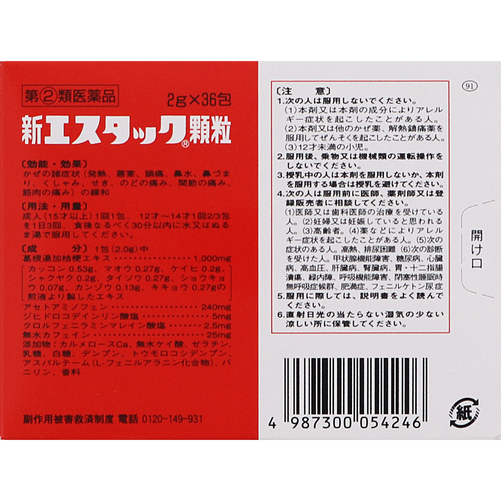 新エスタック顆粒 ３６包 エスエス製薬 【指定第2類医薬品】
