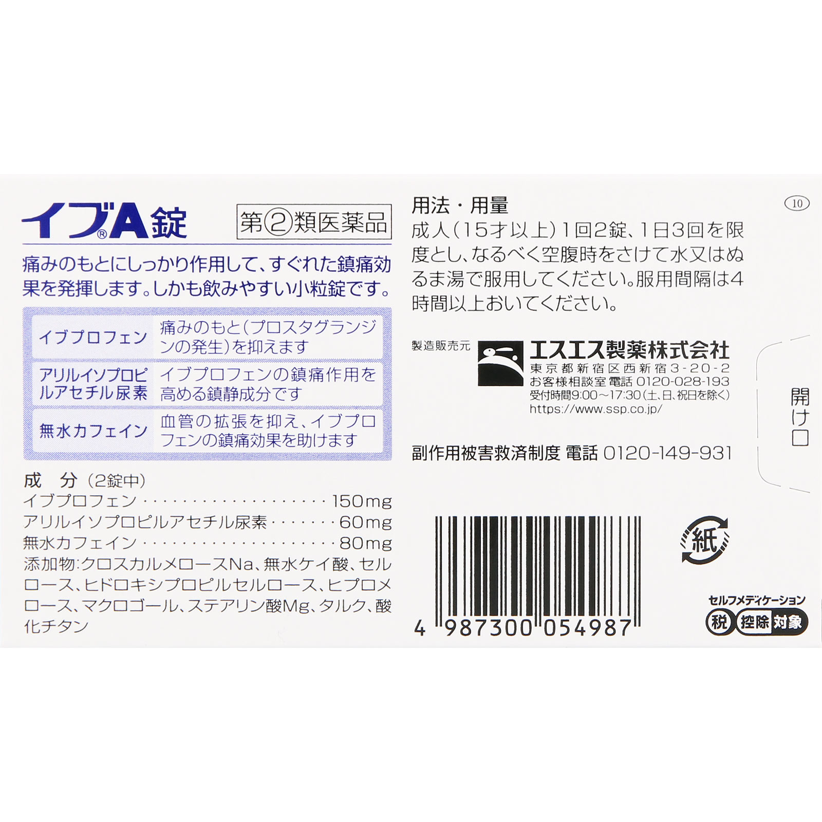 イブＡ錠 ９０錠 エスエス製薬 【指定第2類医薬品】