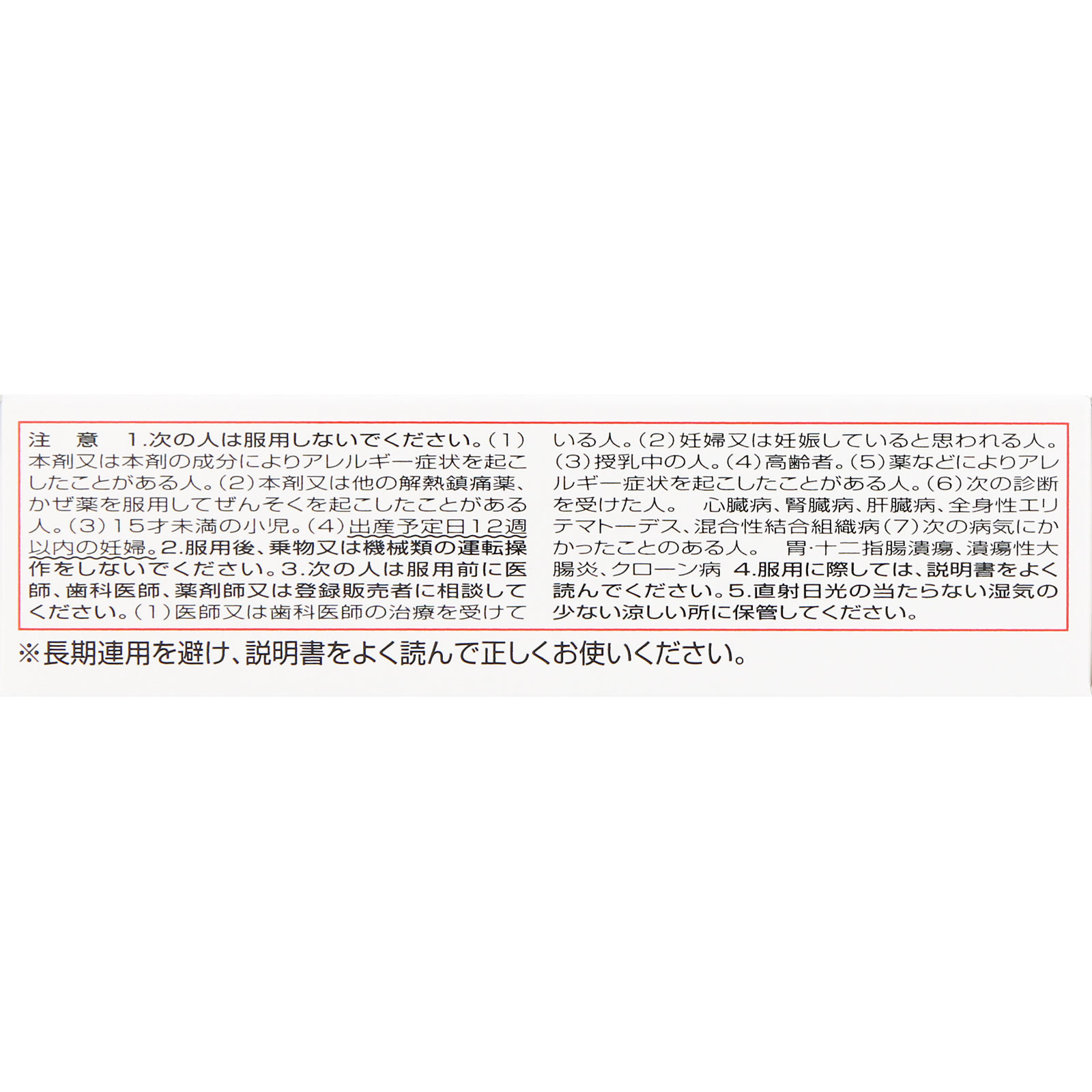 イブＡ錠 ９０錠 エスエス製薬 【指定第2類医薬品】