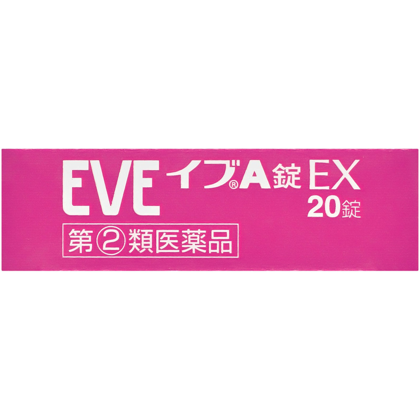 イブＡ錠ＥＸ ２０錠 エスエス製薬 【指定第2類医薬品】
