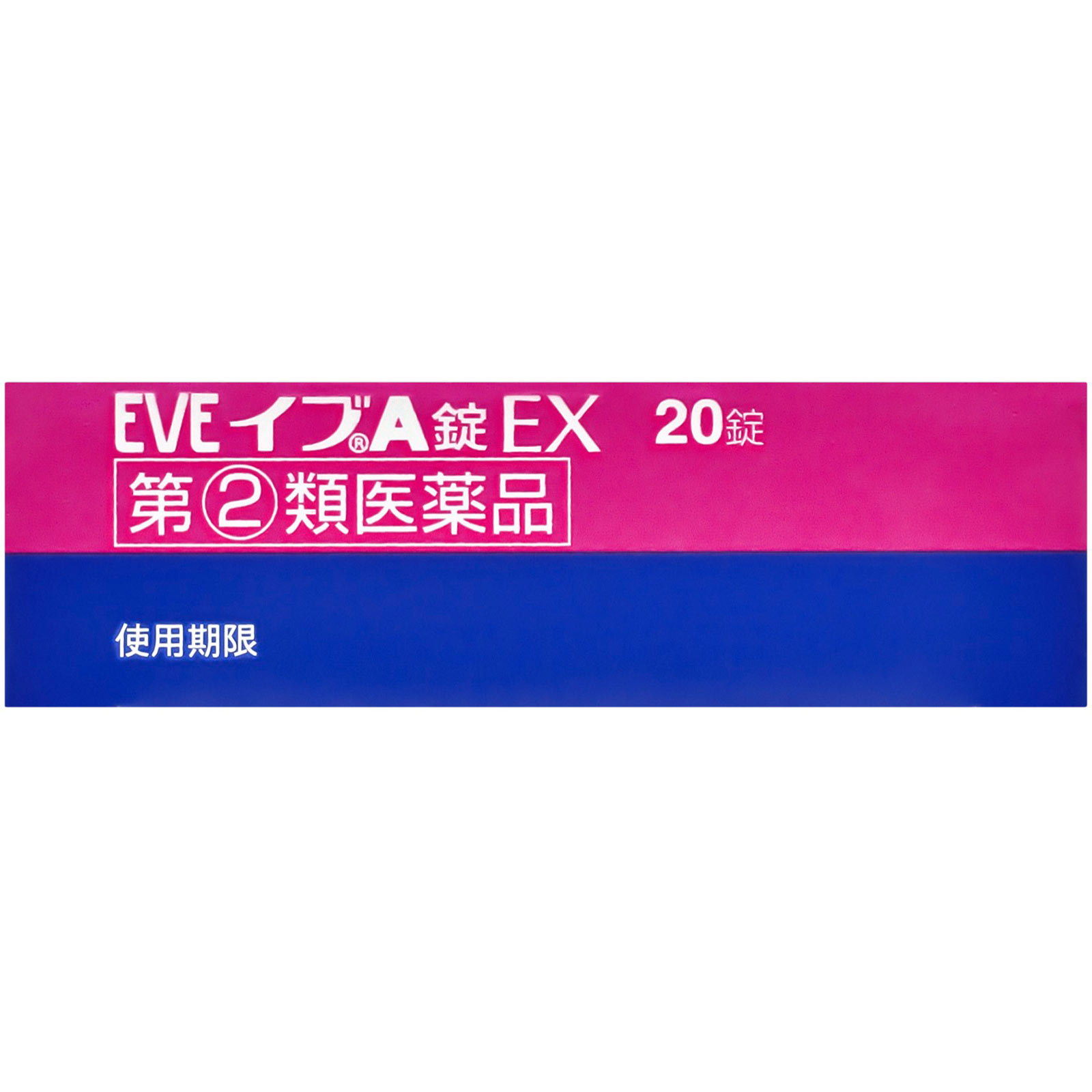 イブＡ錠ＥＸ ２０錠 エスエス製薬 【指定第2類医薬品】