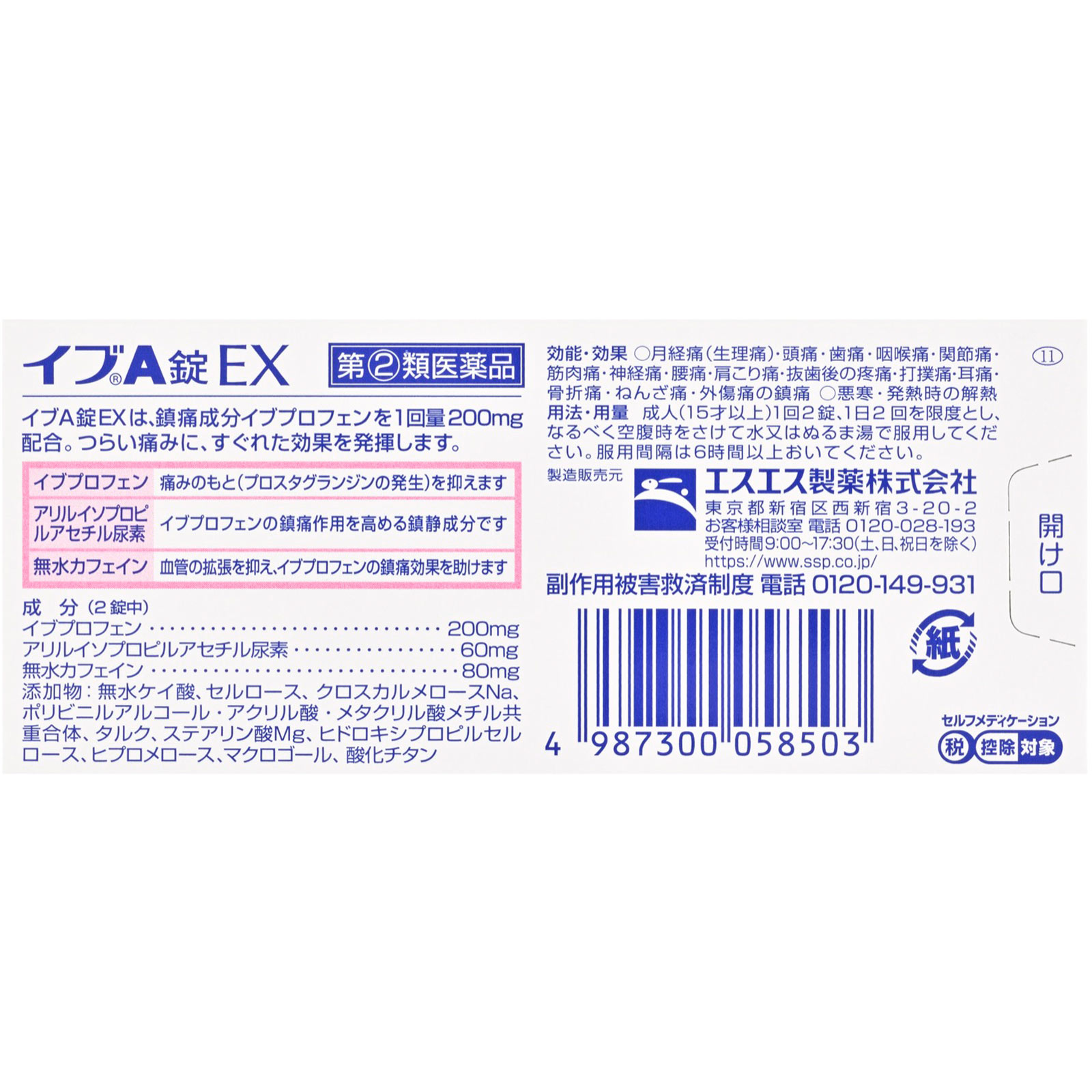 イブＡ錠ＥＸ ２０錠 エスエス製薬 【指定第2類医薬品】
