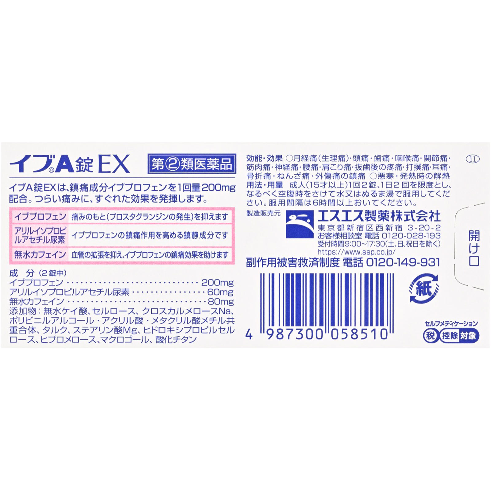 イブA錠EX 40錠 エスエス製薬 【指定第2類医薬品】