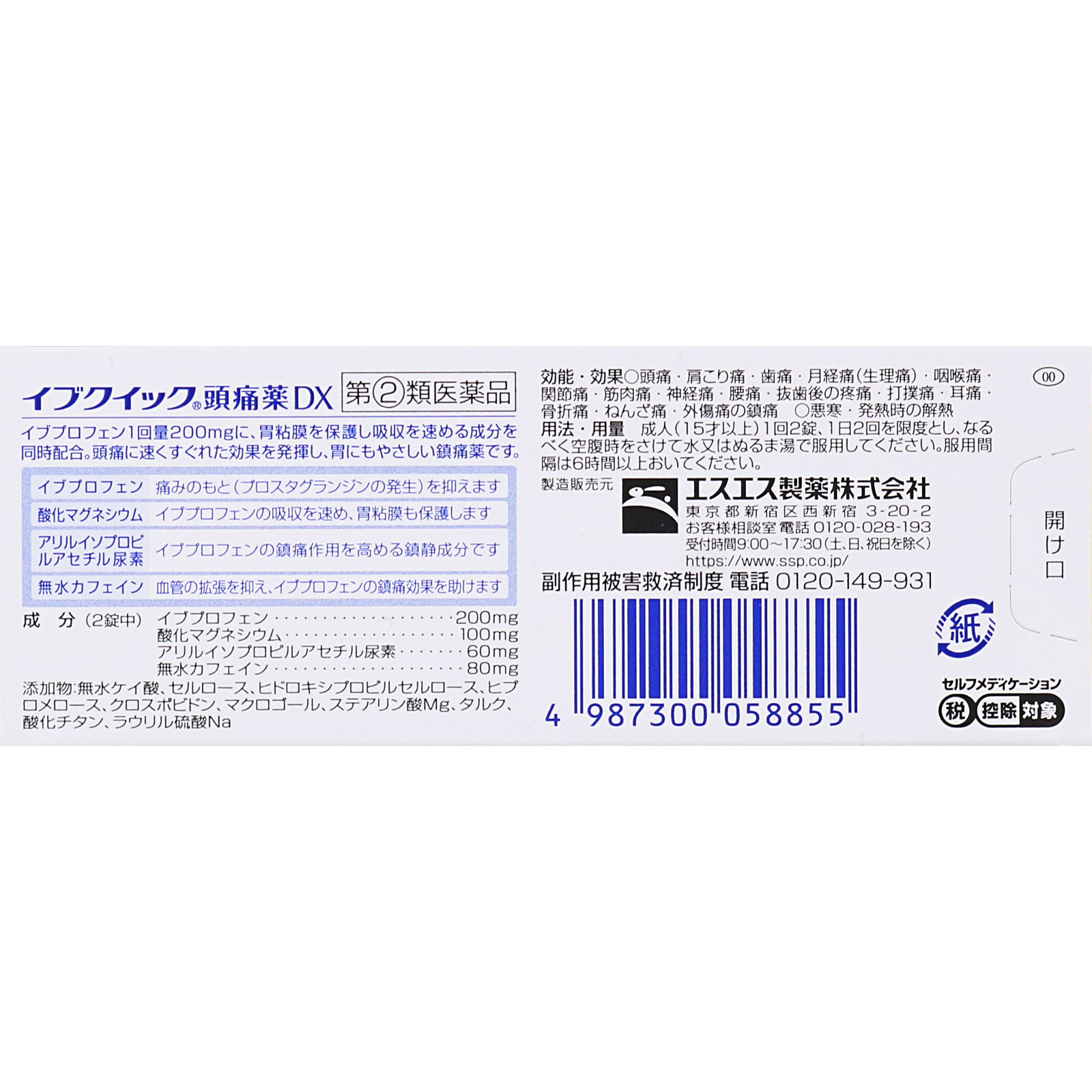 イブクイック頭痛薬ＤＸ ６０錠 エスエス製薬 【指定第2類医薬品】