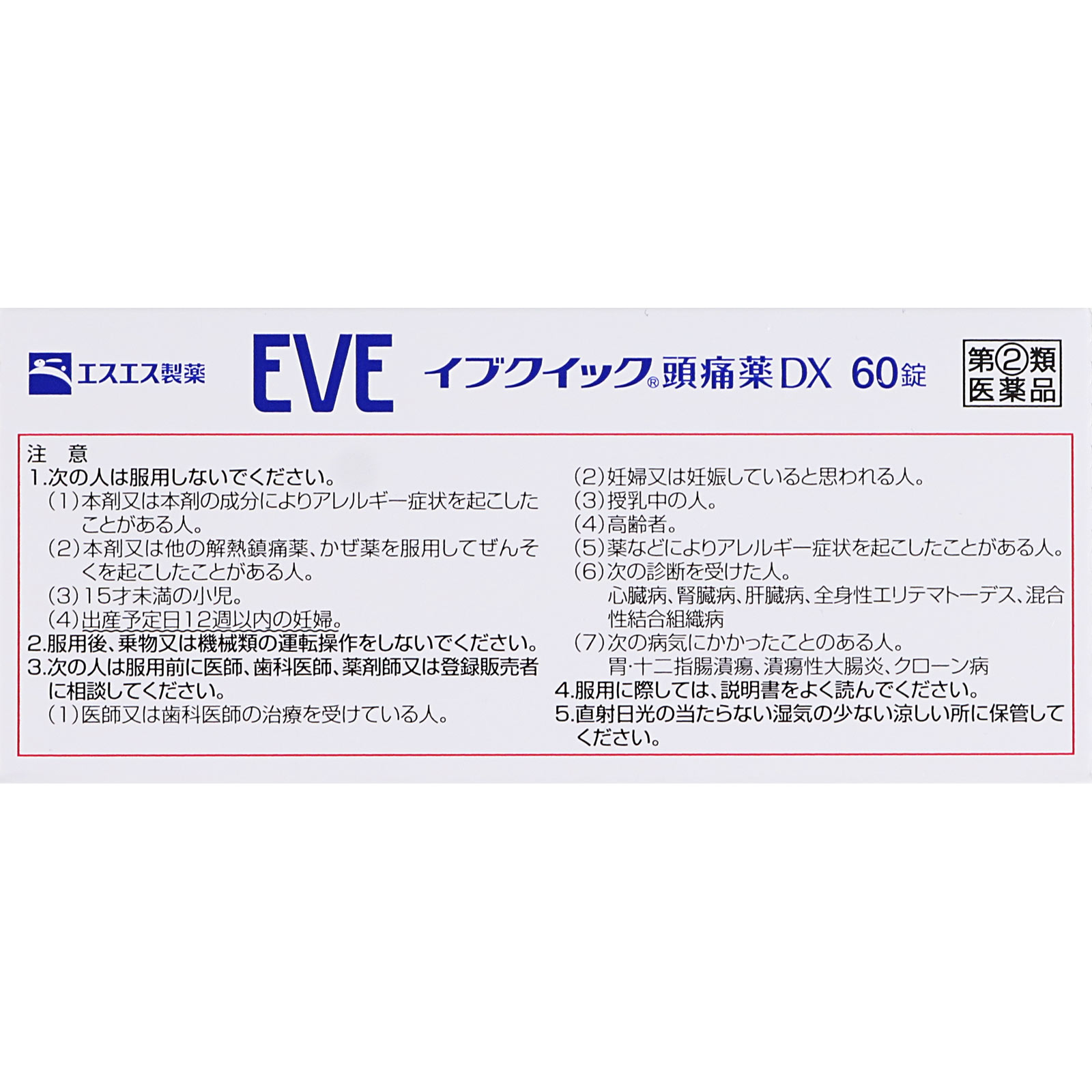 イブクイック頭痛薬ＤＸ ６０錠 エスエス製薬 【指定第2類医薬品】