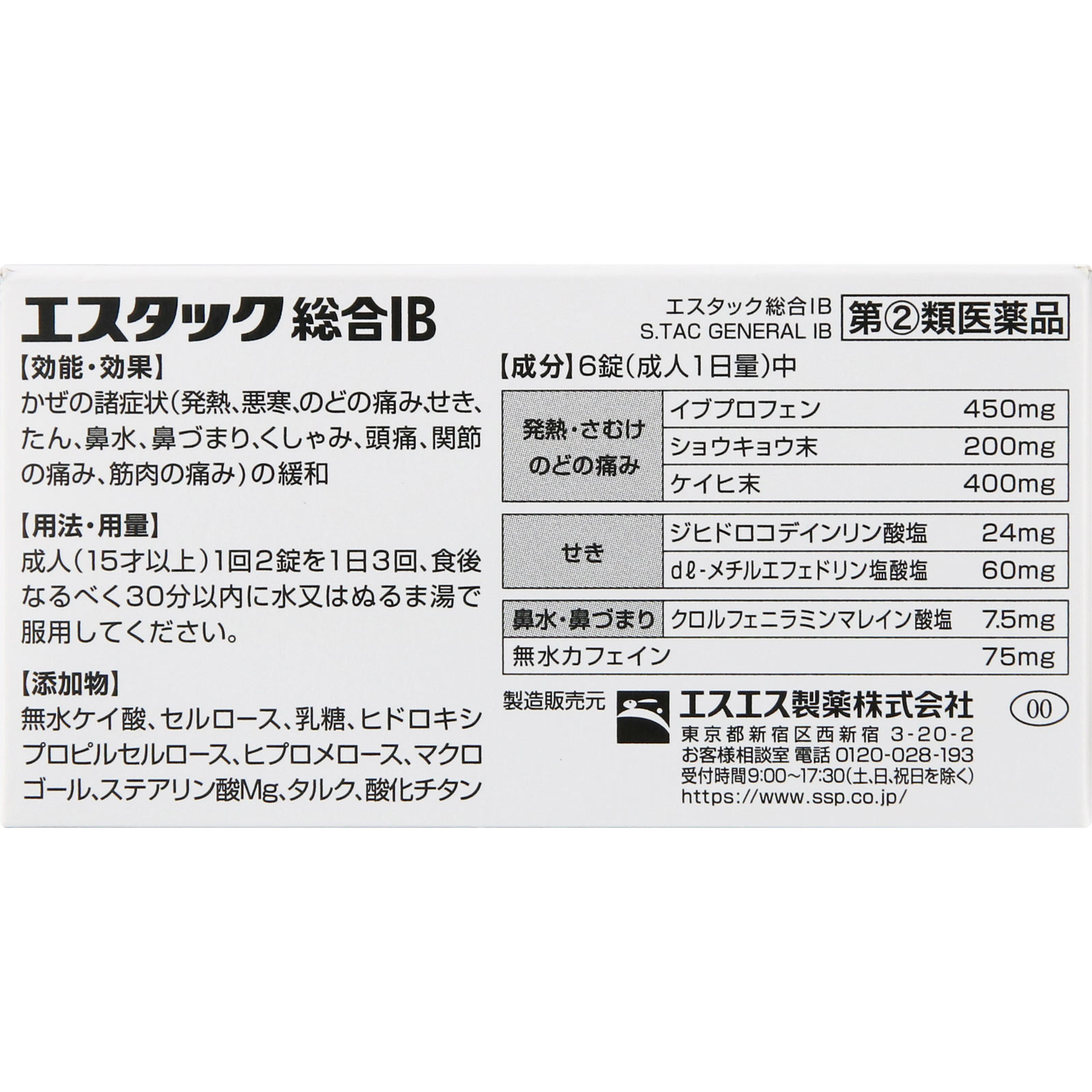 エスタック総合ＩＢ ３６錠 エスエス製薬 【指定第2類医薬品】