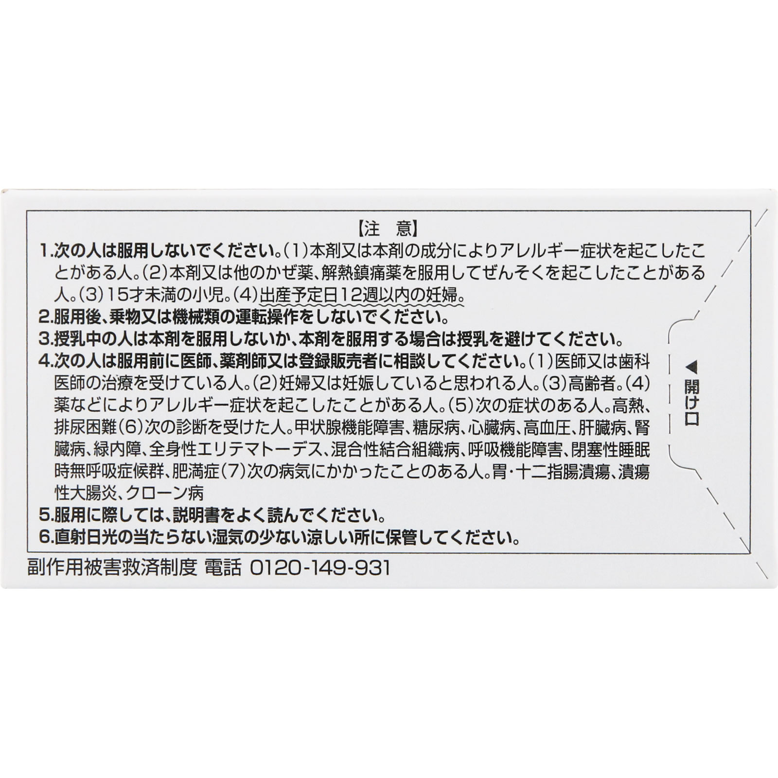 エスタック総合ＩＢ ３６錠 エスエス製薬 【指定第2類医薬品】