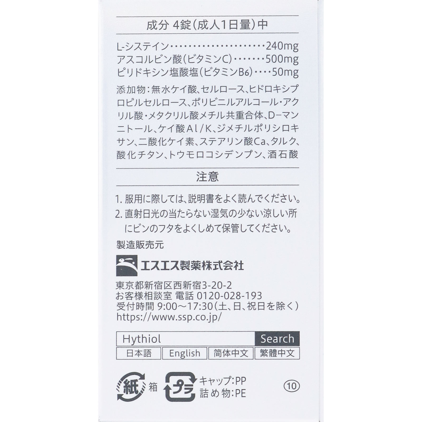 ハイチオール ホワイティア プレミアム １２０錠 エスエス製薬 【第3類医薬品】