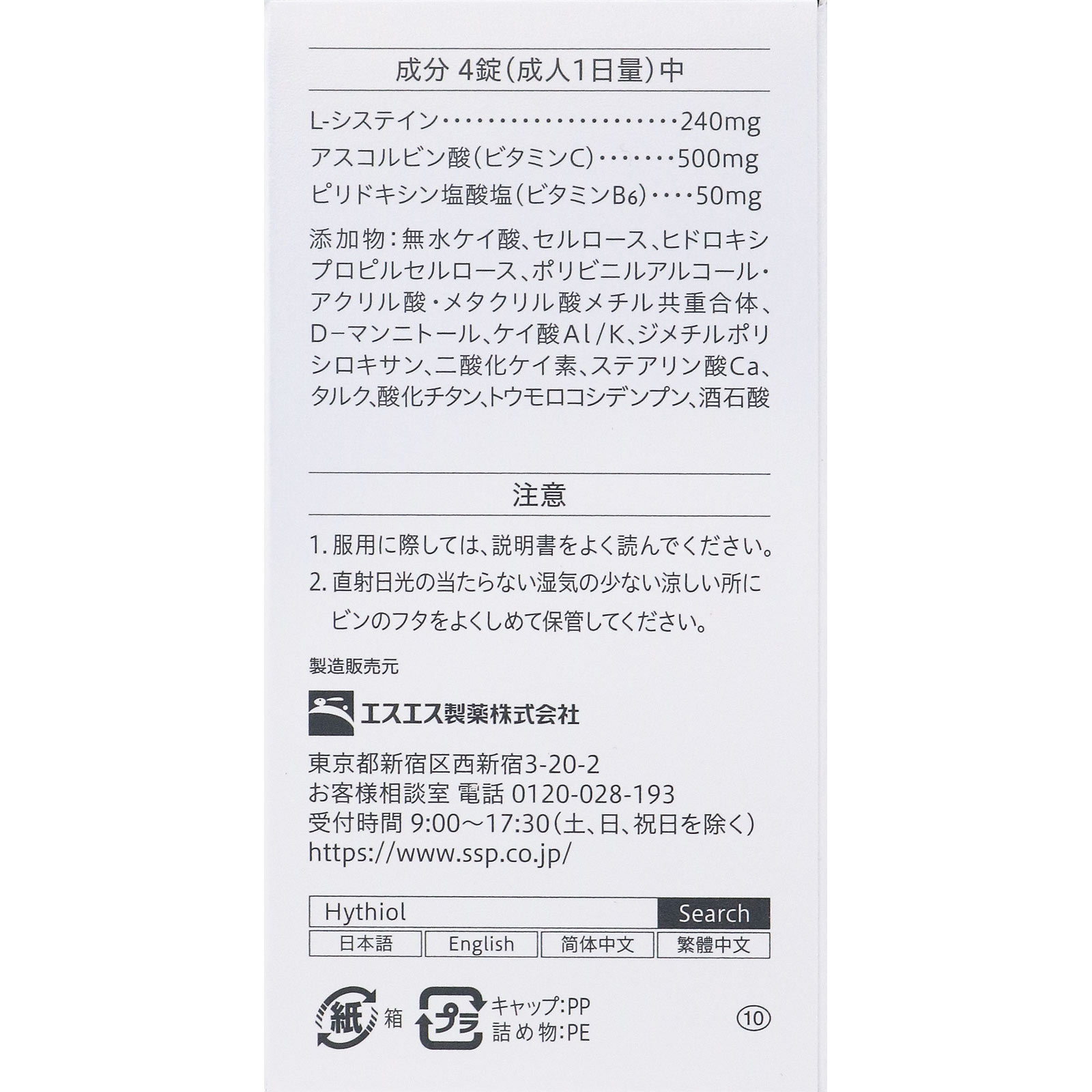 ハイチオール ホワイティア プレミアム ２４０錠 エスエス製薬 【第3類医薬品】