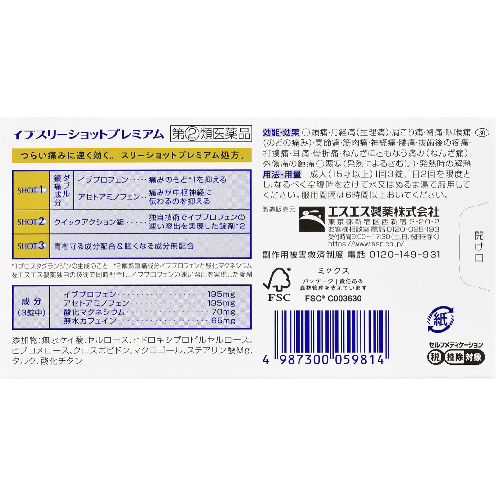イブスリーショットプレミアム ６０錠 エスエス製薬 【指定第2類医薬品】