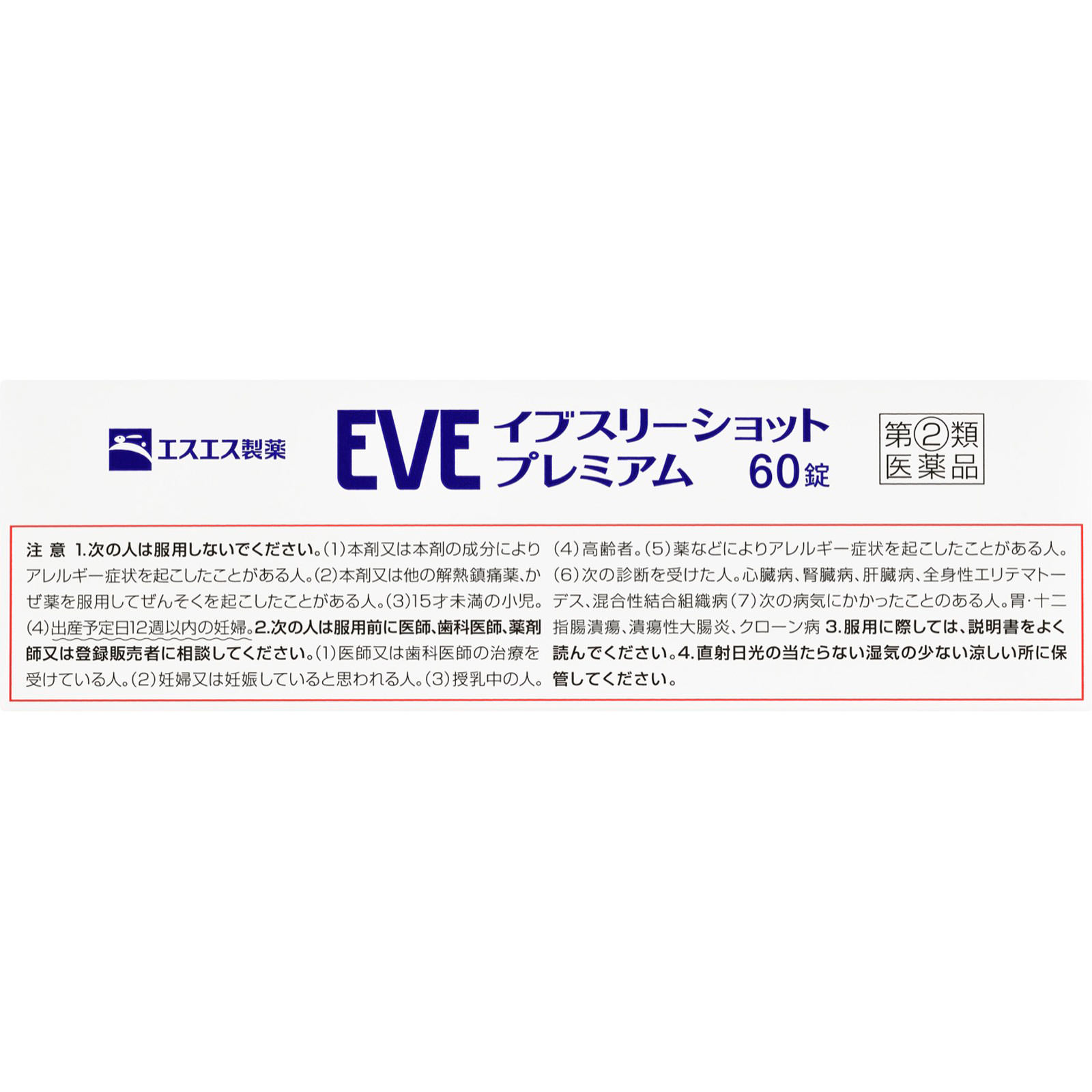 イブスリーショットプレミアム ６０錠 エスエス製薬 【指定第2類医薬品】