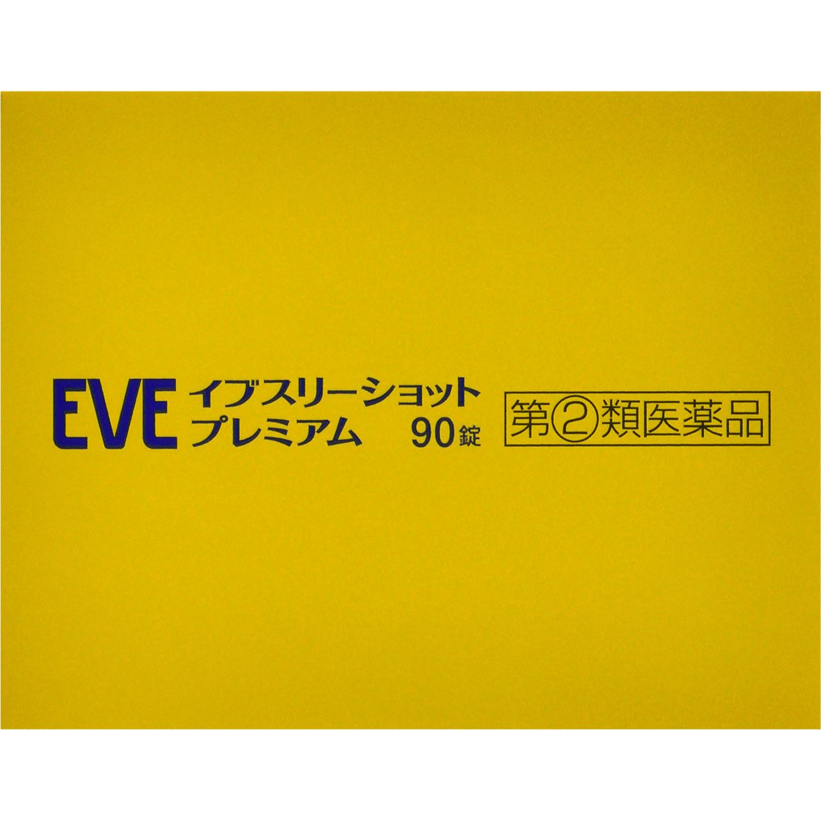 イブスリーショットプレミアム ９０錠 エスエス製薬 【指定第2類医薬品】