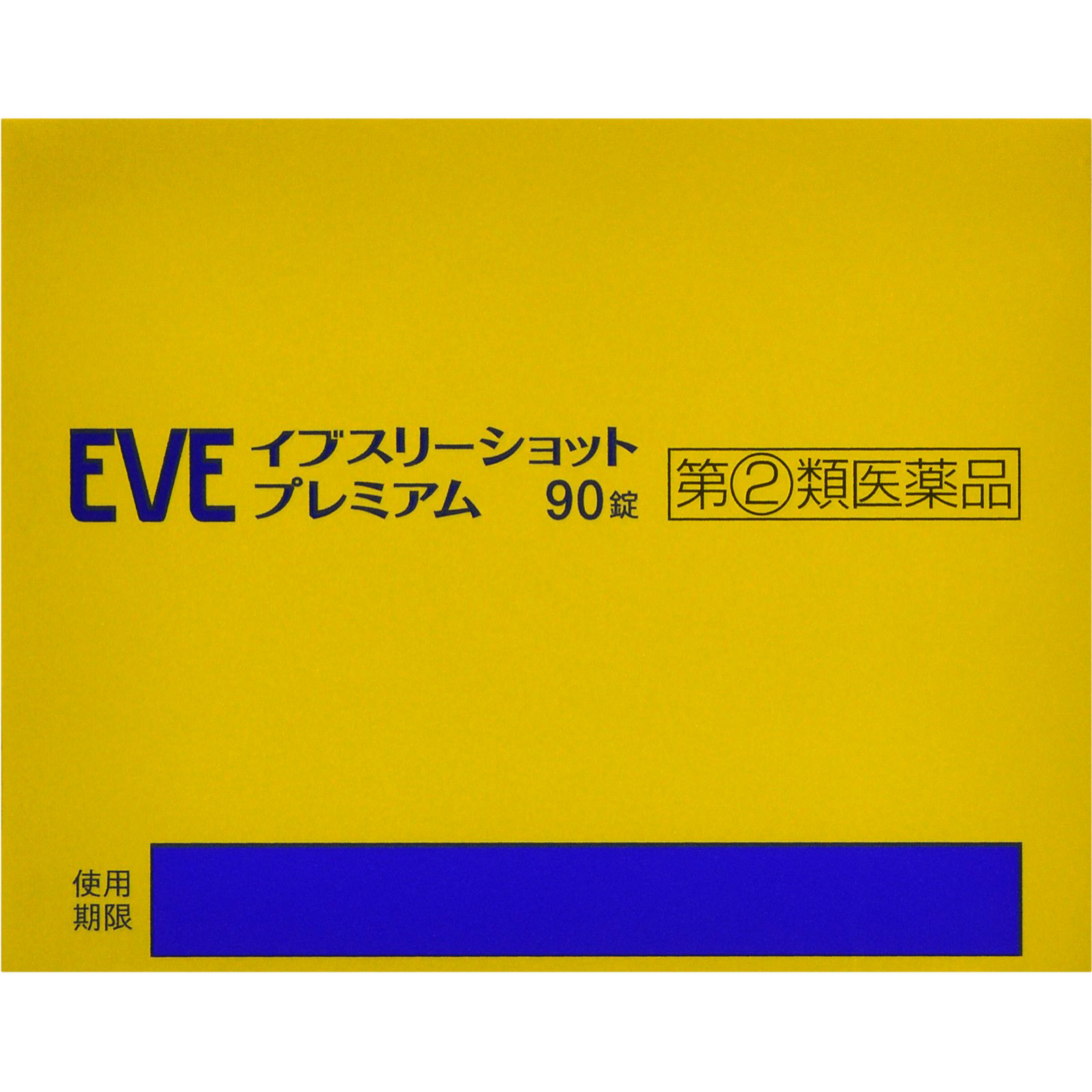 イブスリーショットプレミアム ９０錠 エスエス製薬 【指定第2類医薬品】